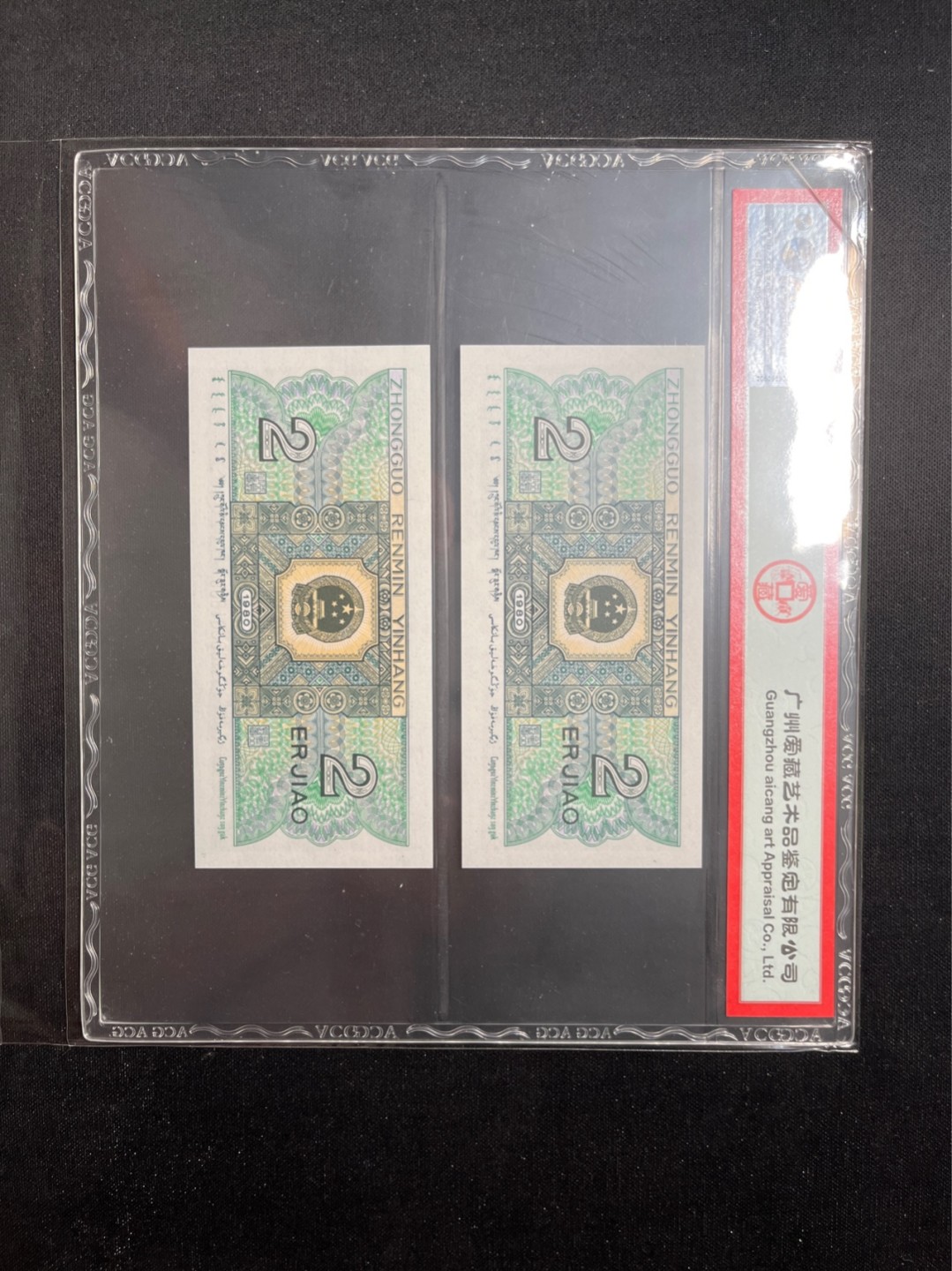 洪涛臻品 精选邮票限时拍卖第六十九期 四版荧光币8002青绿美翠，ACG爱藏《珠联璧合》九同号(流水8同➕冠号1同)，爱藏三星绝品包过灯。整条货拆了配出来的，品相嘎嘎绝。8位流水全同号可遇不可求，喜欢的老板不要错过！★实物号码如图，一对一拍，一手出分，壳子完好无划痕★