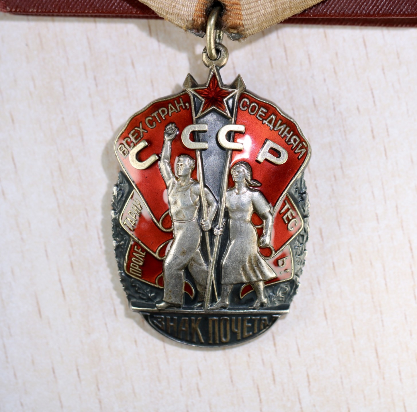 大猫徽章拍卖第206期 苏联荣誉勋章一对 带证 全品