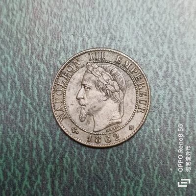 泡泡堂微拍第十四幕硬币，纸币，零佣金，零押金，满二十元包邮 - 超漂亮的法国拿破仑1862年一分，小面值的特别少。