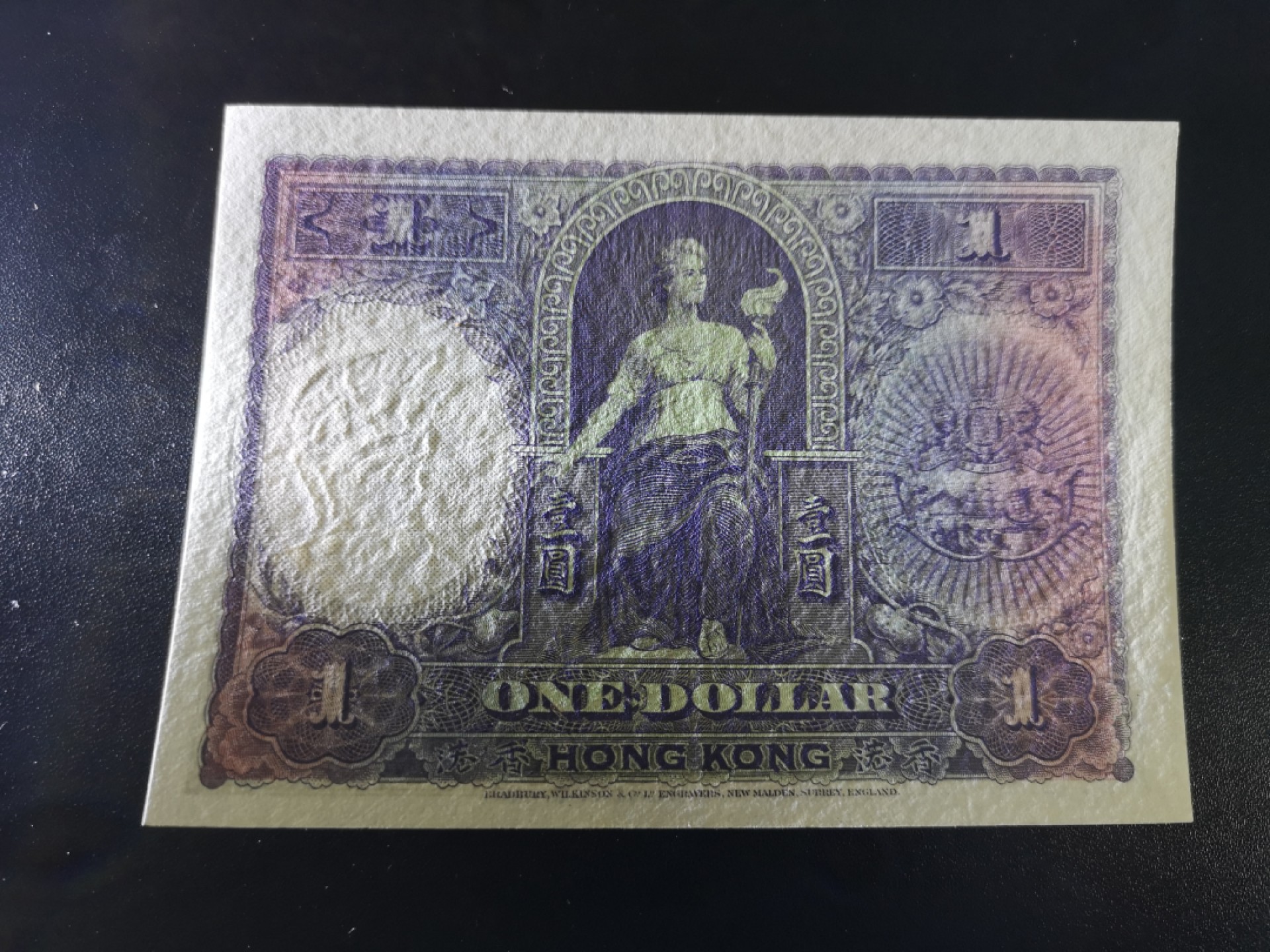 《外钞收藏家》第二百一十二期 1926年香港汇丰银行大票幅1元 经典BWC作品 有暗折 AU品相