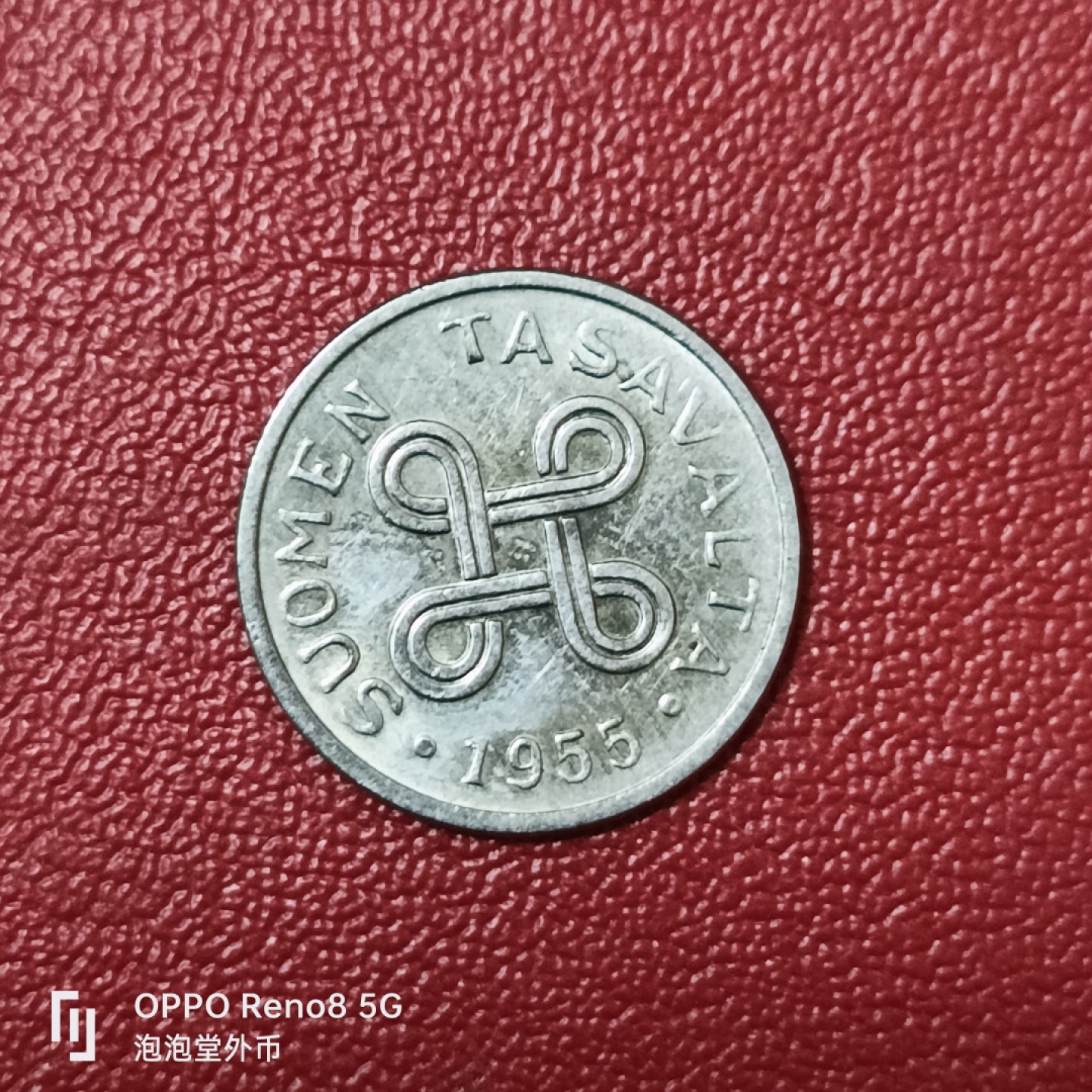 泡泡堂微拍第十四幕硬币，纸币，零佣金，零押金，满二十元包邮 芬兰1955年一马克。