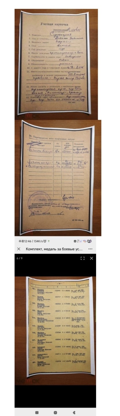 大猫徽章拍卖第206期 苏联战功套