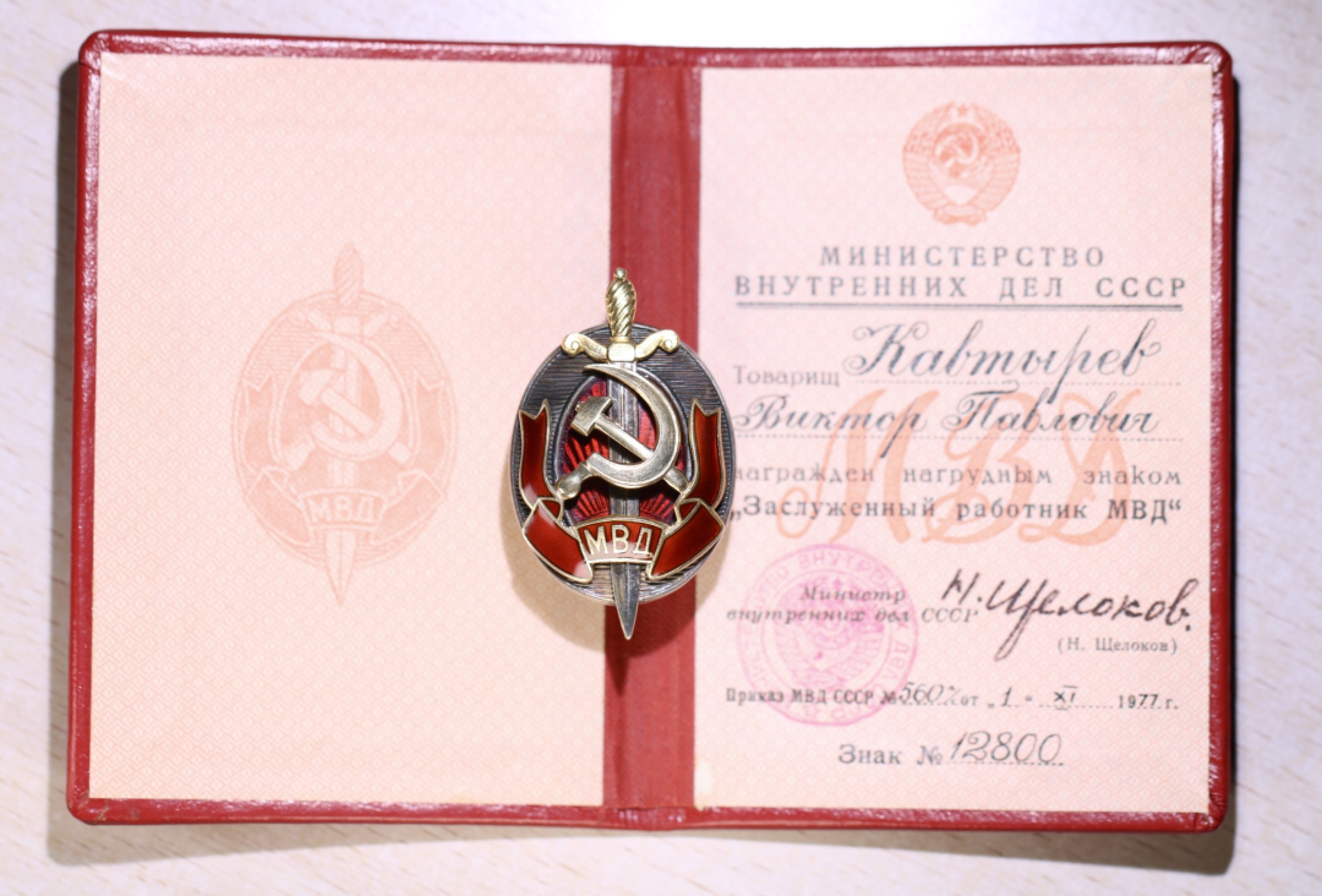 大猫徽章拍卖第206期 苏联内务部荣誉工作者证章 好品