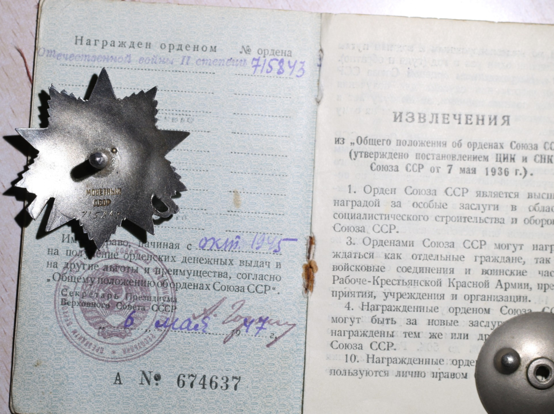 大猫徽章拍卖第206期 苏联对日作战二卫 好品带证 档案齐全