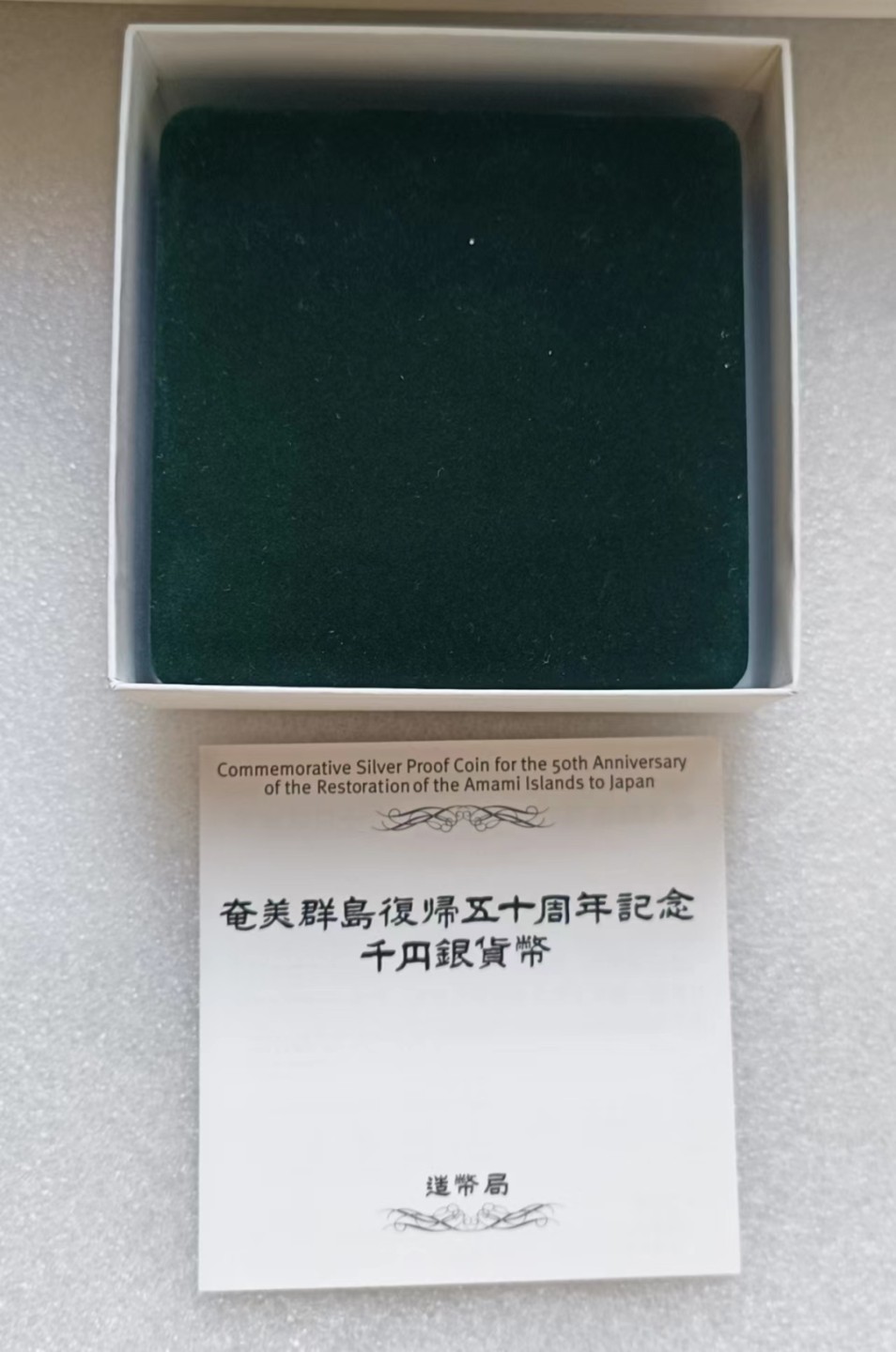 瓶子🏺第63期拍卖会 精制日本地图币珍稀动物平成15年（稀少精制幻彩银币）