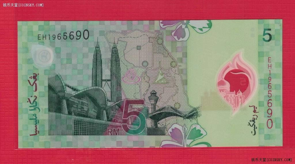 马来西亚2004年5林吉特 塑料钞 克劳斯目录P-47 亚洲币 UNC 