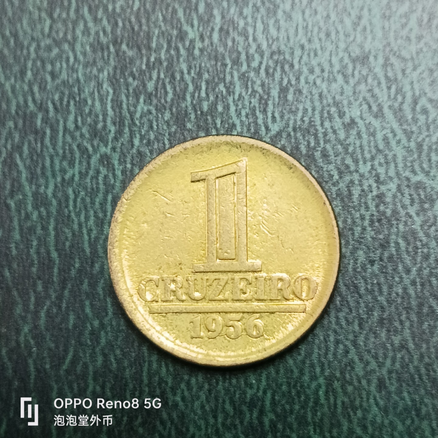 泡泡堂微拍第十四幕硬币，纸币，零佣金，零押金，满二十元包邮 巴西五六年一克鲁