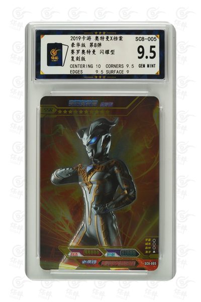 第③场-卡游-奥特曼评级卡专场 - 赛罗复刻版