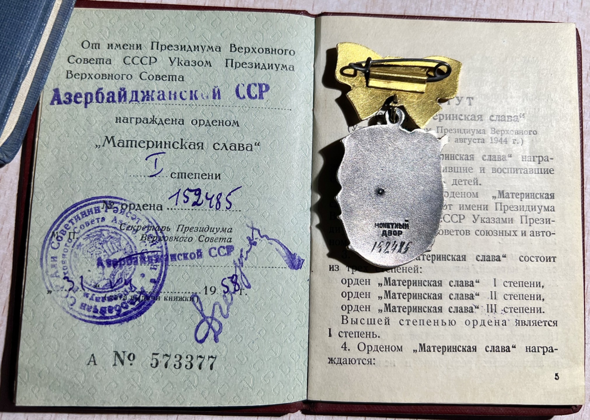 大猫徽章拍卖第206期 苏联母亲金星大全套 阿塞拜疆同一人获得 证书齐全