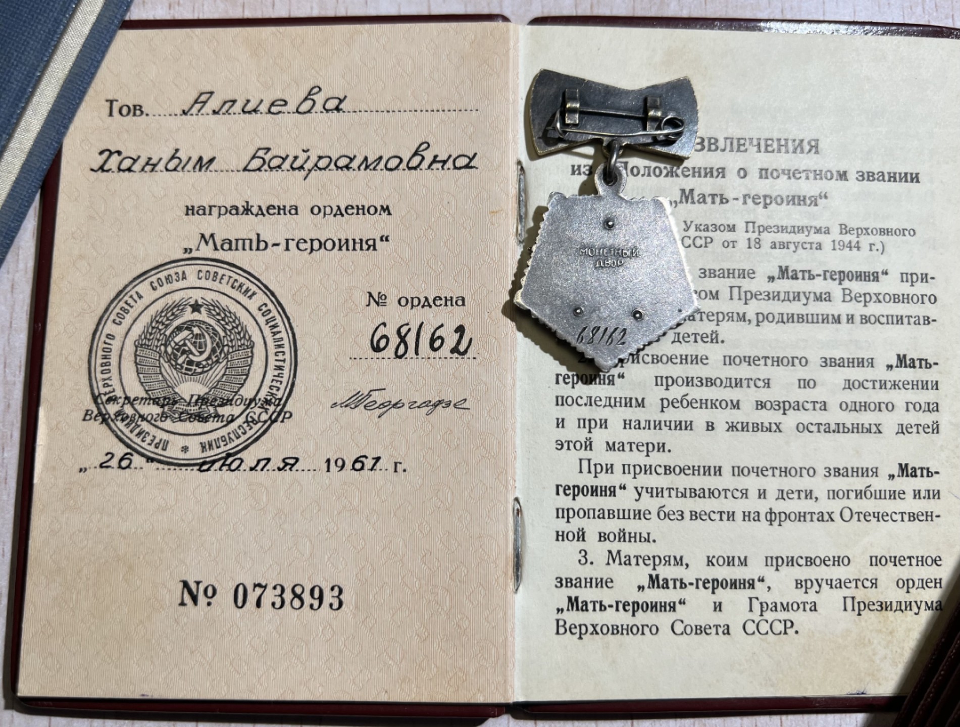 大猫徽章拍卖第206期 苏联母亲金星大全套 阿塞拜疆同一人获得 证书齐全