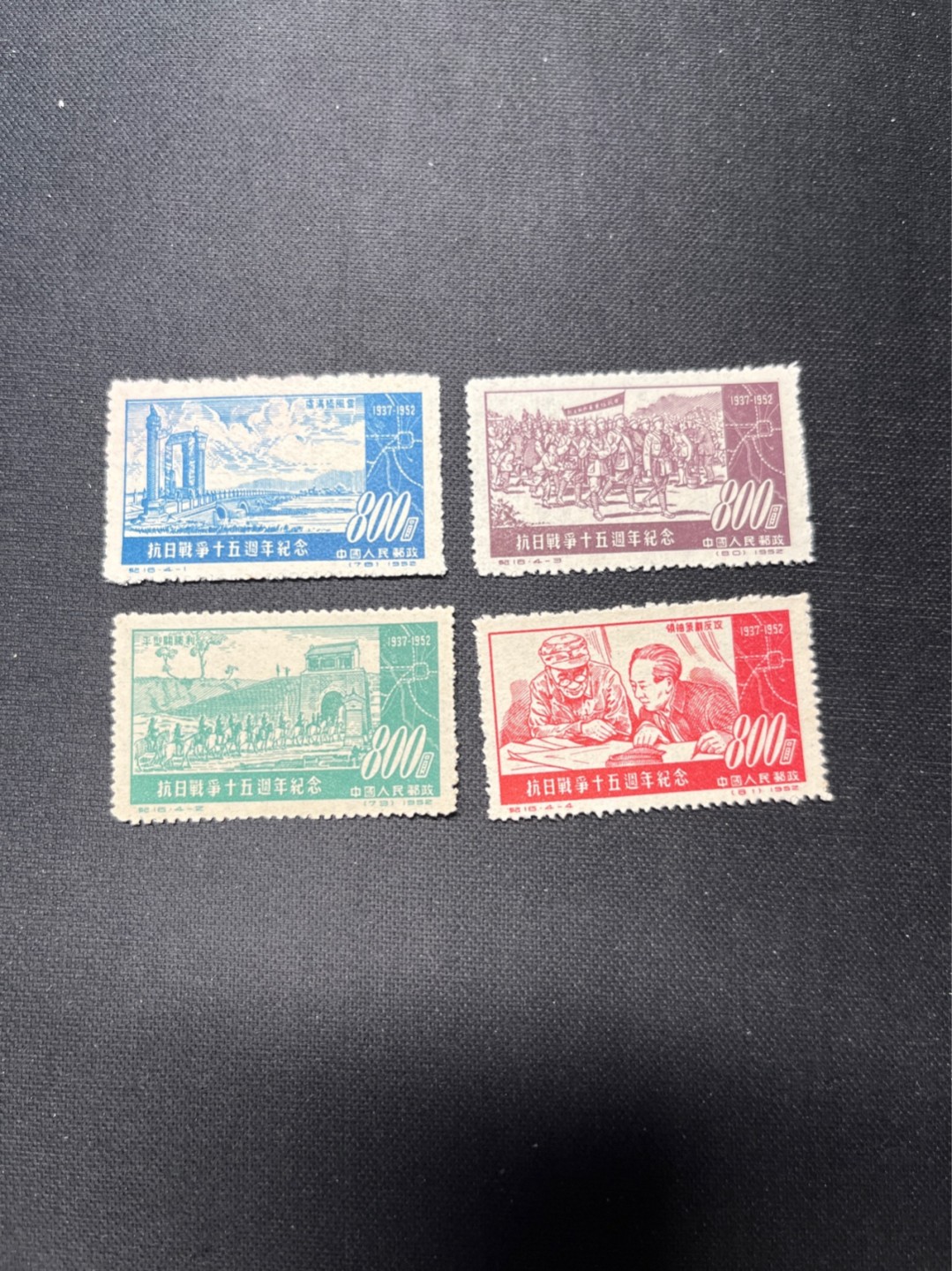洪涛臻品 精选邮票限时拍卖第七十期 纪16抗日新全  上上品，轻微软印