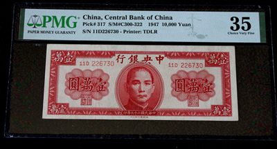 九龍華夏錢幣第四期拍卖 - PMG中央银行壹万元