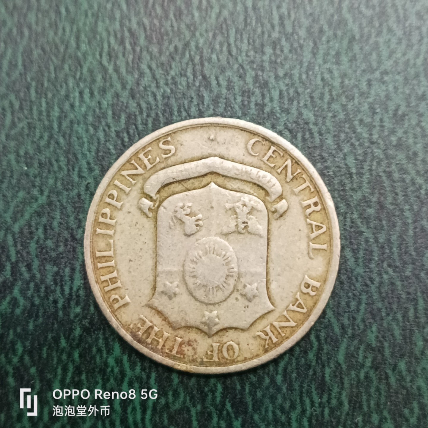 泡泡堂微拍第十四幕硬币，纸币，零佣金，零押金，满二十元包邮 菲律宾63年打铁十分。