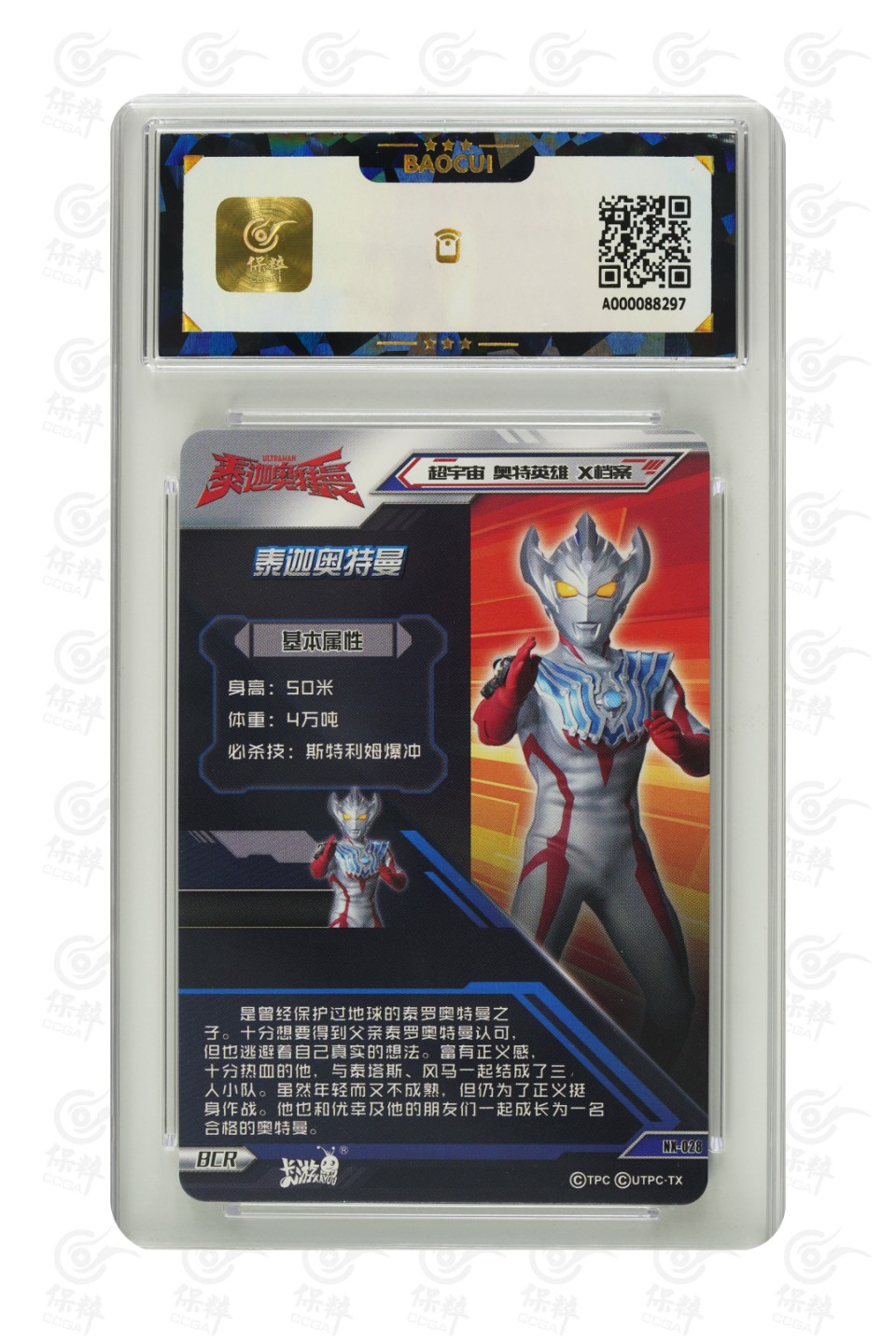 第③场-卡游-奥特曼评级卡专场 泰迦奥特曼-17弹