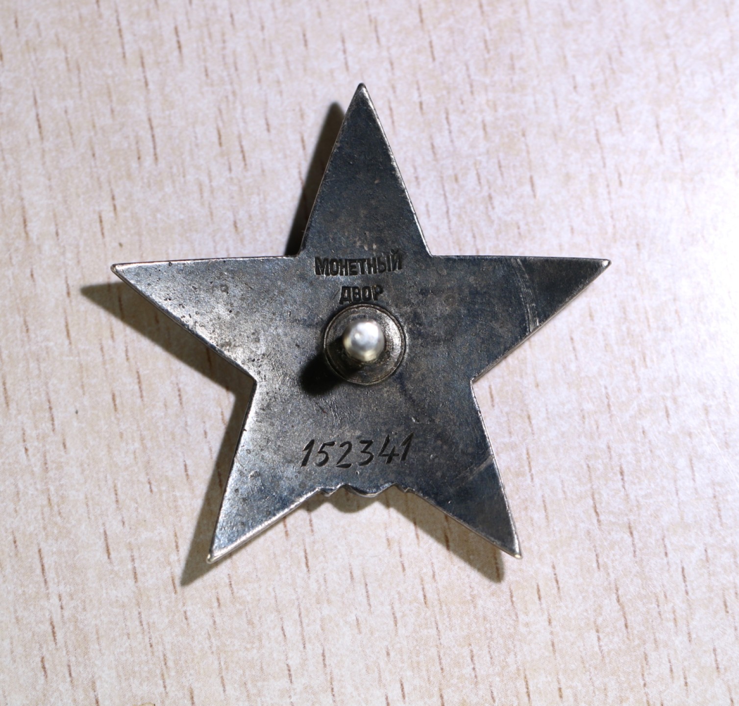 大猫徽章拍卖第206期 苏联红星勋章3⃣️ 早期台式版本，档案齐全 珐琅3点钟5点钟方向有修复