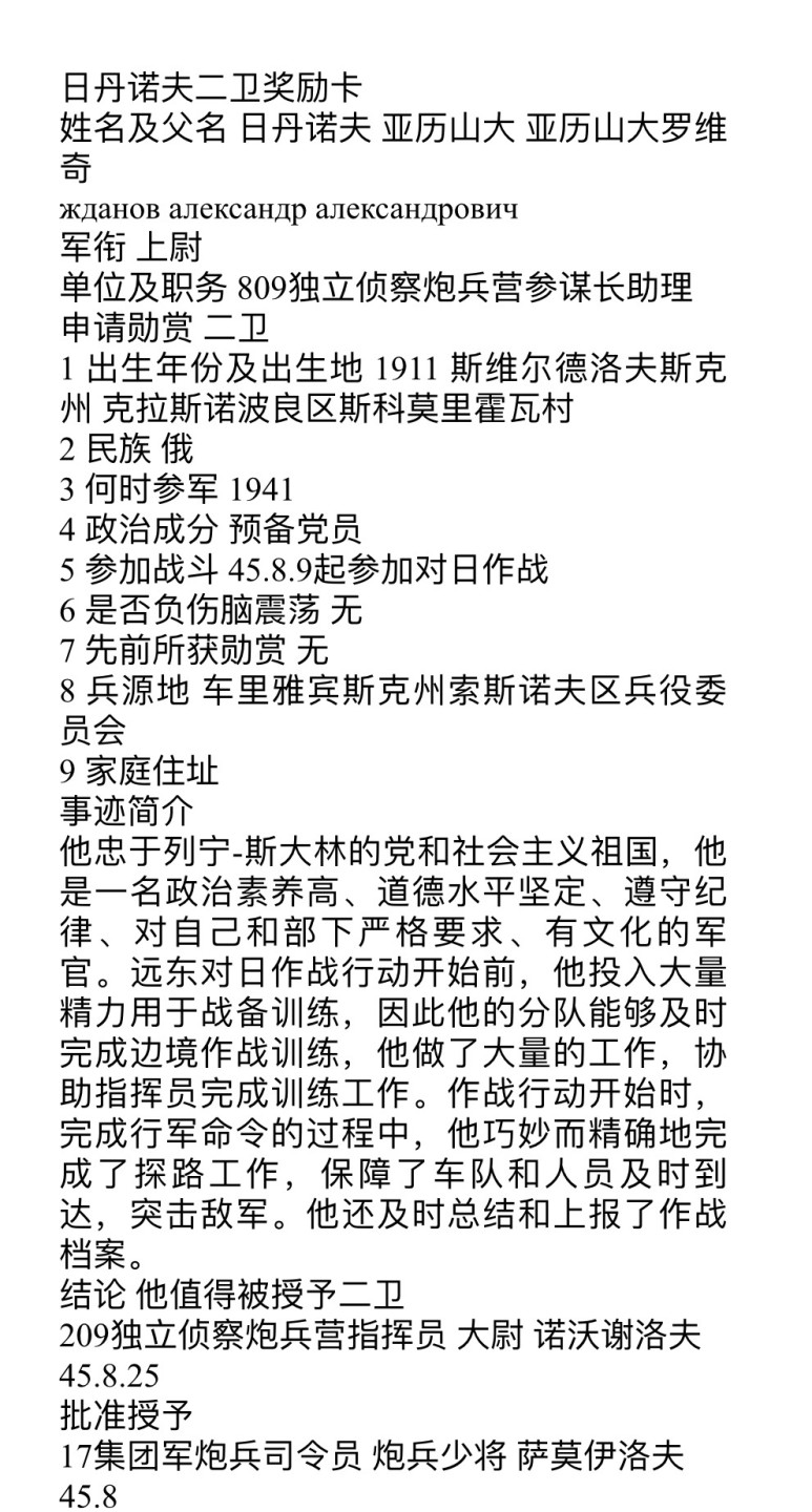 大猫徽章拍卖第206期 苏联对日作战二卫 好品带证 档案齐全