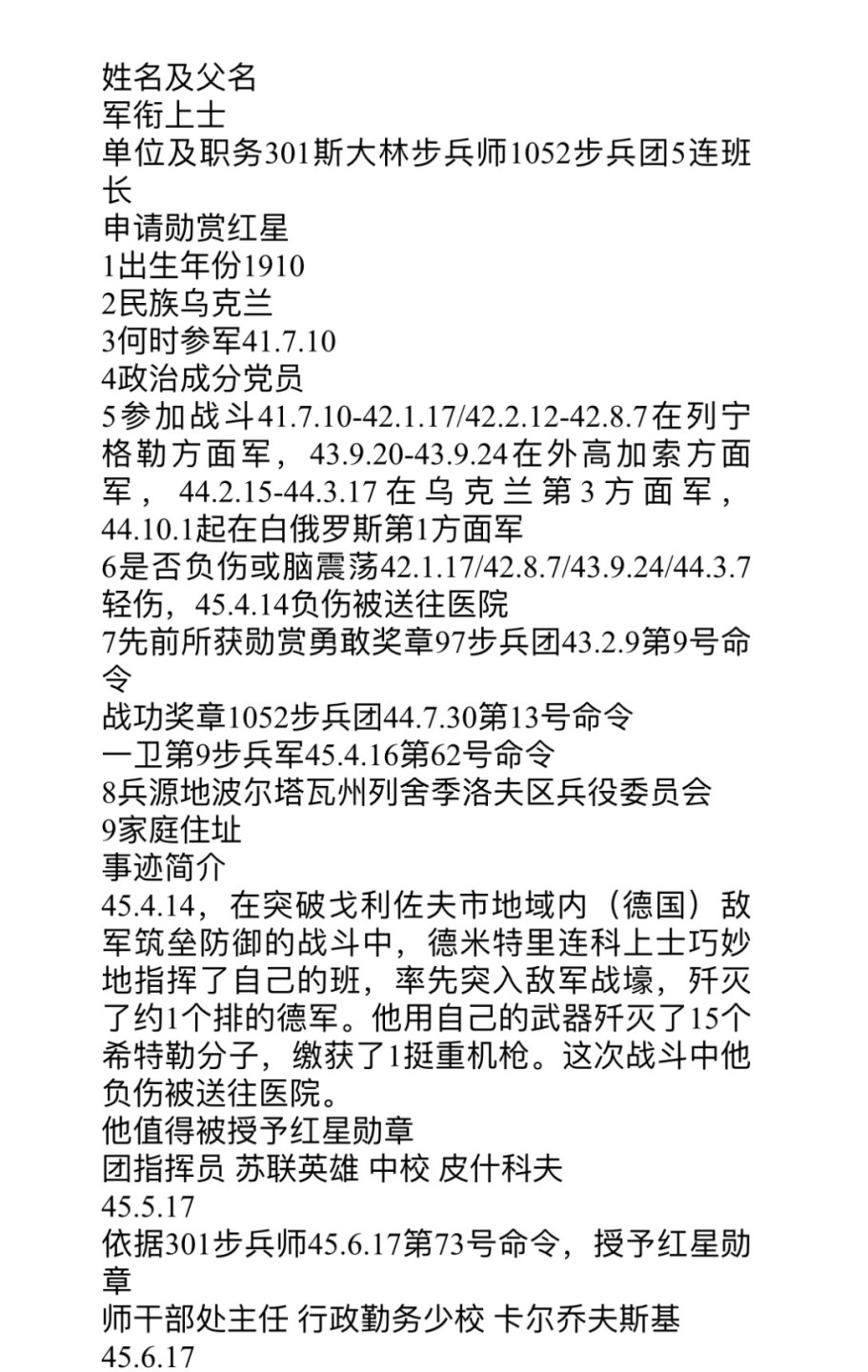 大猫徽章拍卖第206期 苏联红星勋章2⃣️ 档案齐全 9点钟12点钟方向均有修补 