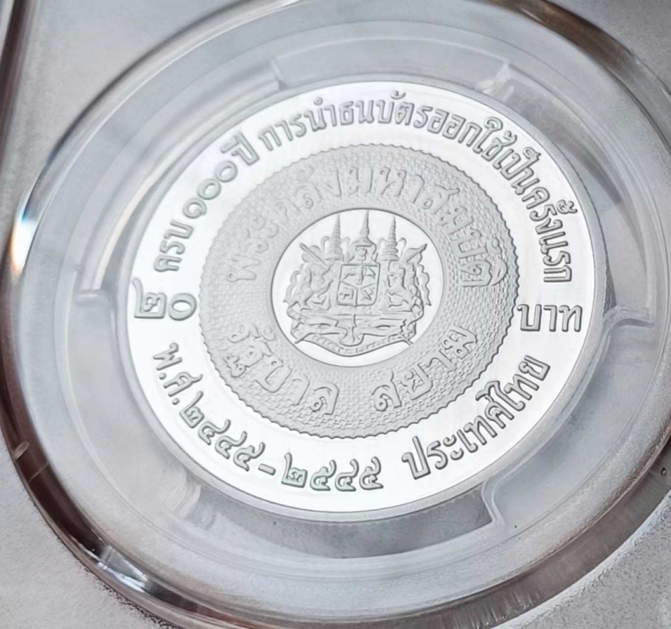 瓶子🏺第63期拍卖会 泰国2002年精制纪念币（稀少）