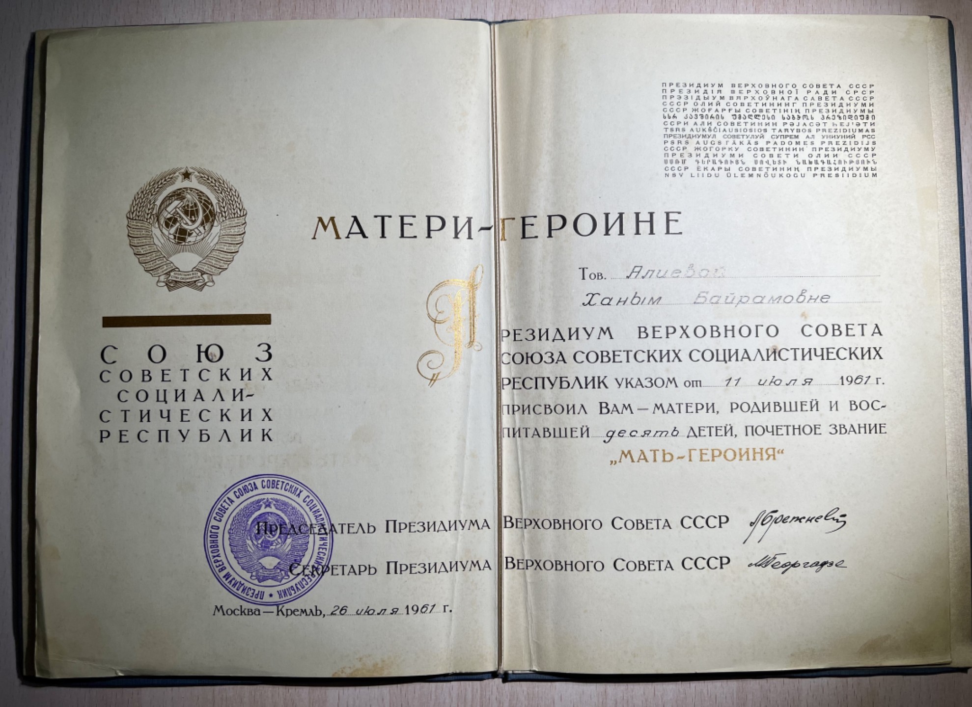 大猫徽章拍卖第206期 苏联母亲金星大全套 阿塞拜疆同一人获得 证书齐全