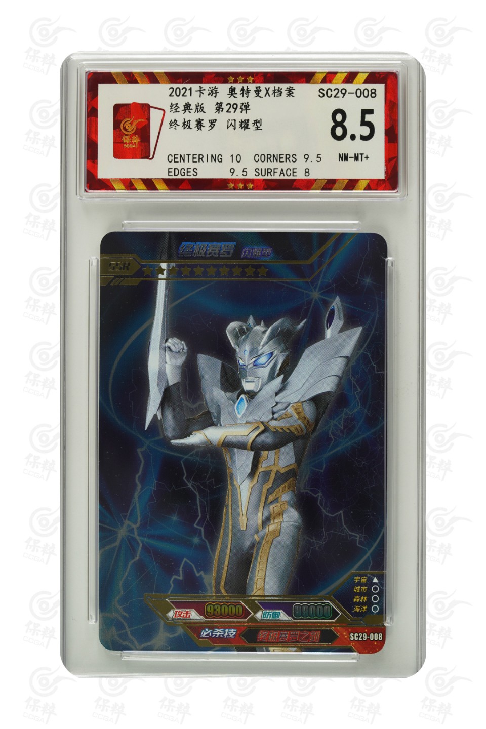 第③场-卡游-奥特曼评级卡专场 赛罗-29弹