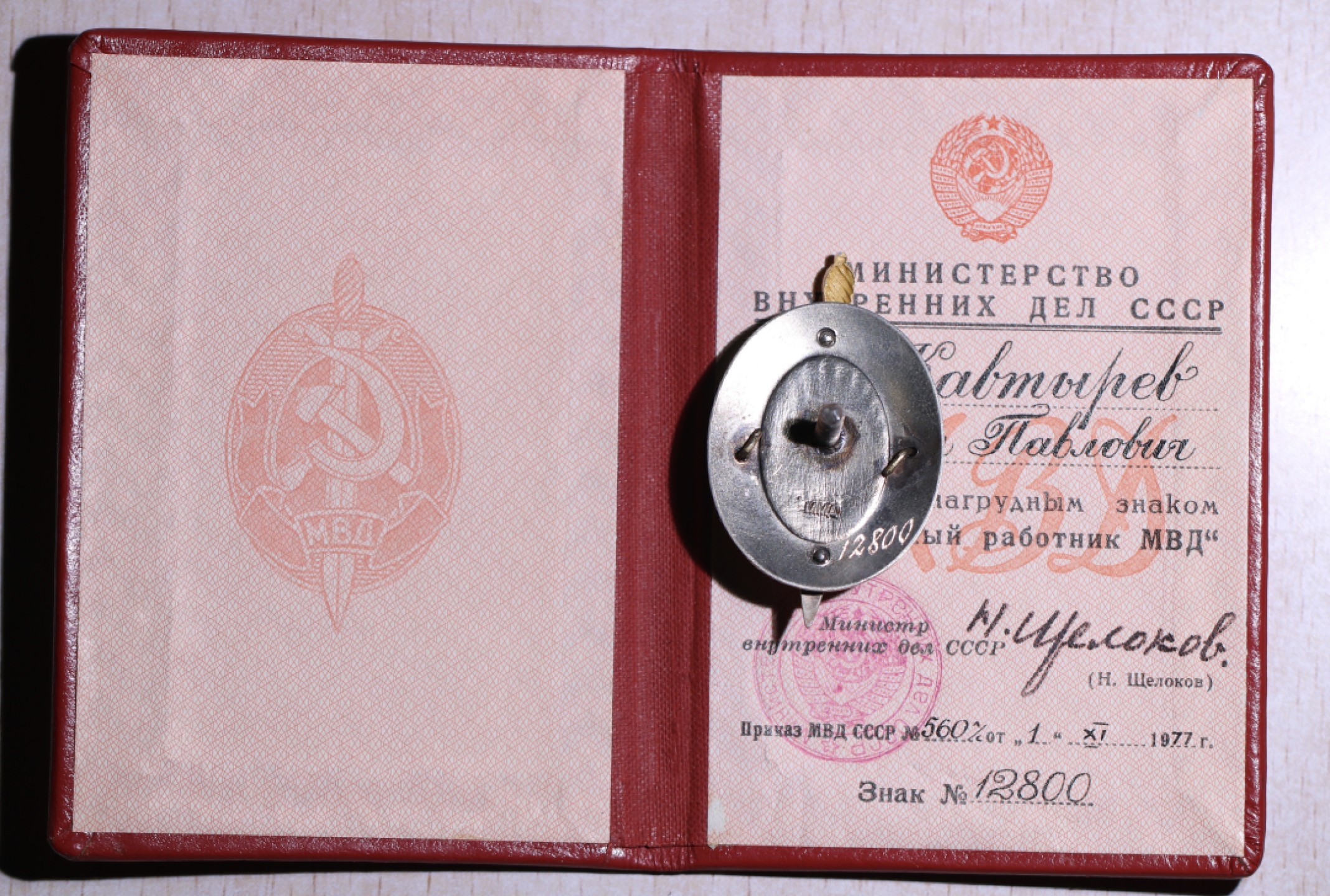 大猫徽章拍卖第206期 苏联内务部荣誉工作者证章 好品