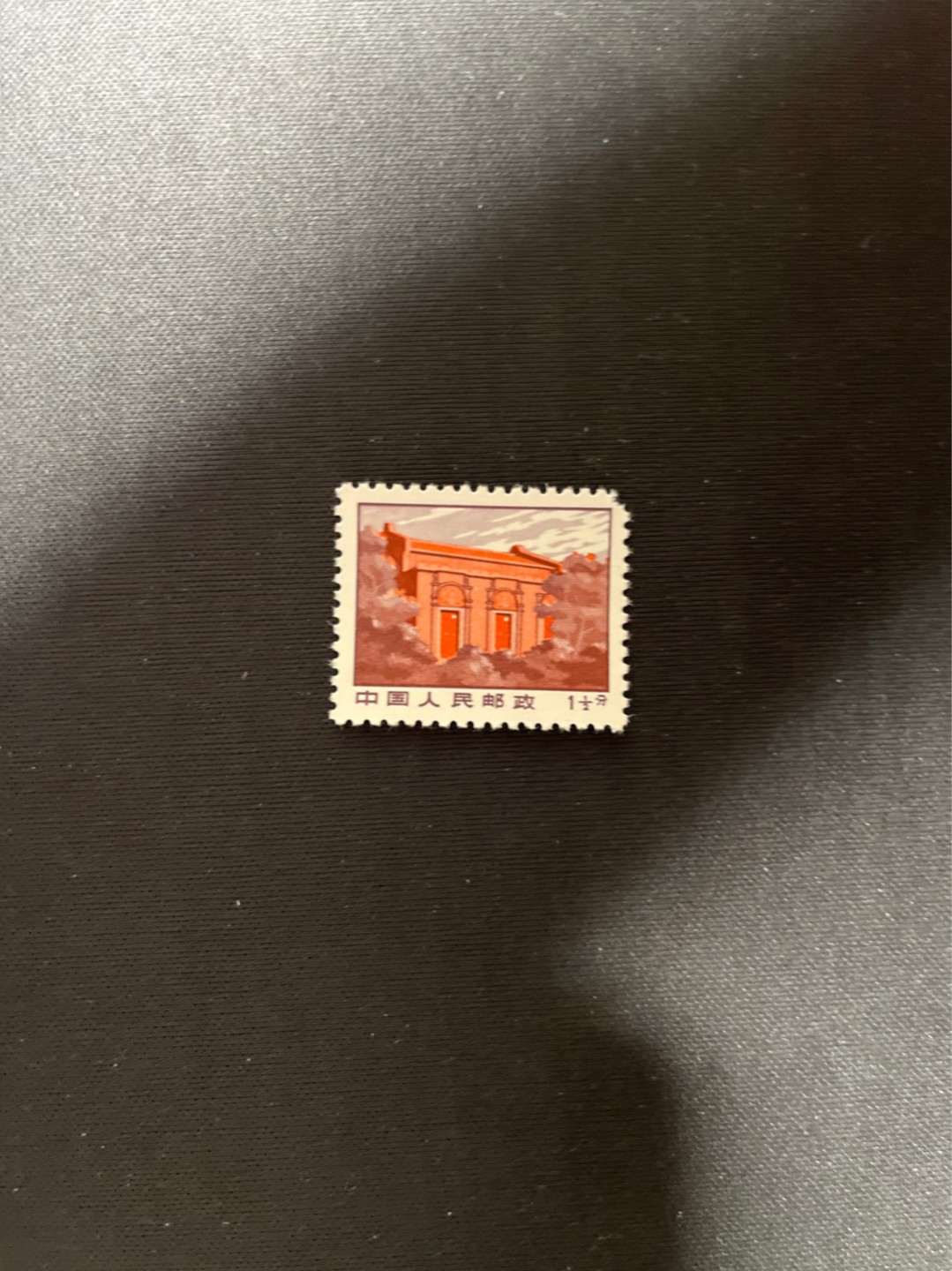 洪涛臻品 精选邮票限时拍卖第七十四期 普无号  1分半一大会址1枚一组，跟炼钢一样是次筋，版撕票，撕坏了角，文革唯一一套普票，有较高的收藏价值，可单枚玩，可成套玩。可评级