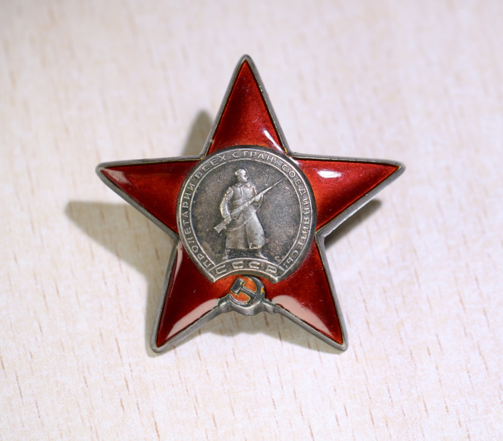 大猫徽章拍卖第206期 苏联红星勋章 5点钟方向有一微小剥皮