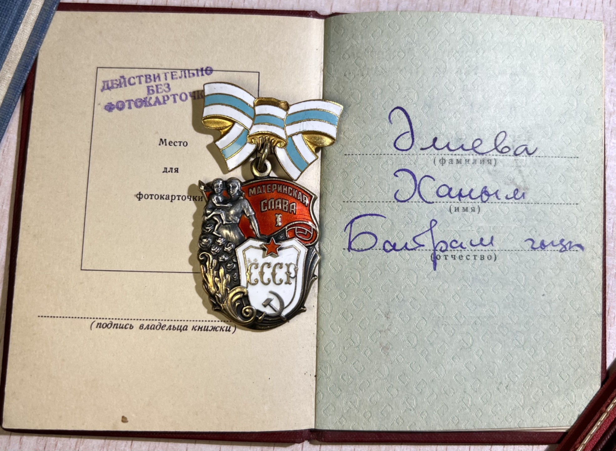 大猫徽章拍卖第206期 苏联母亲金星大全套 阿塞拜疆同一人获得 证书齐全