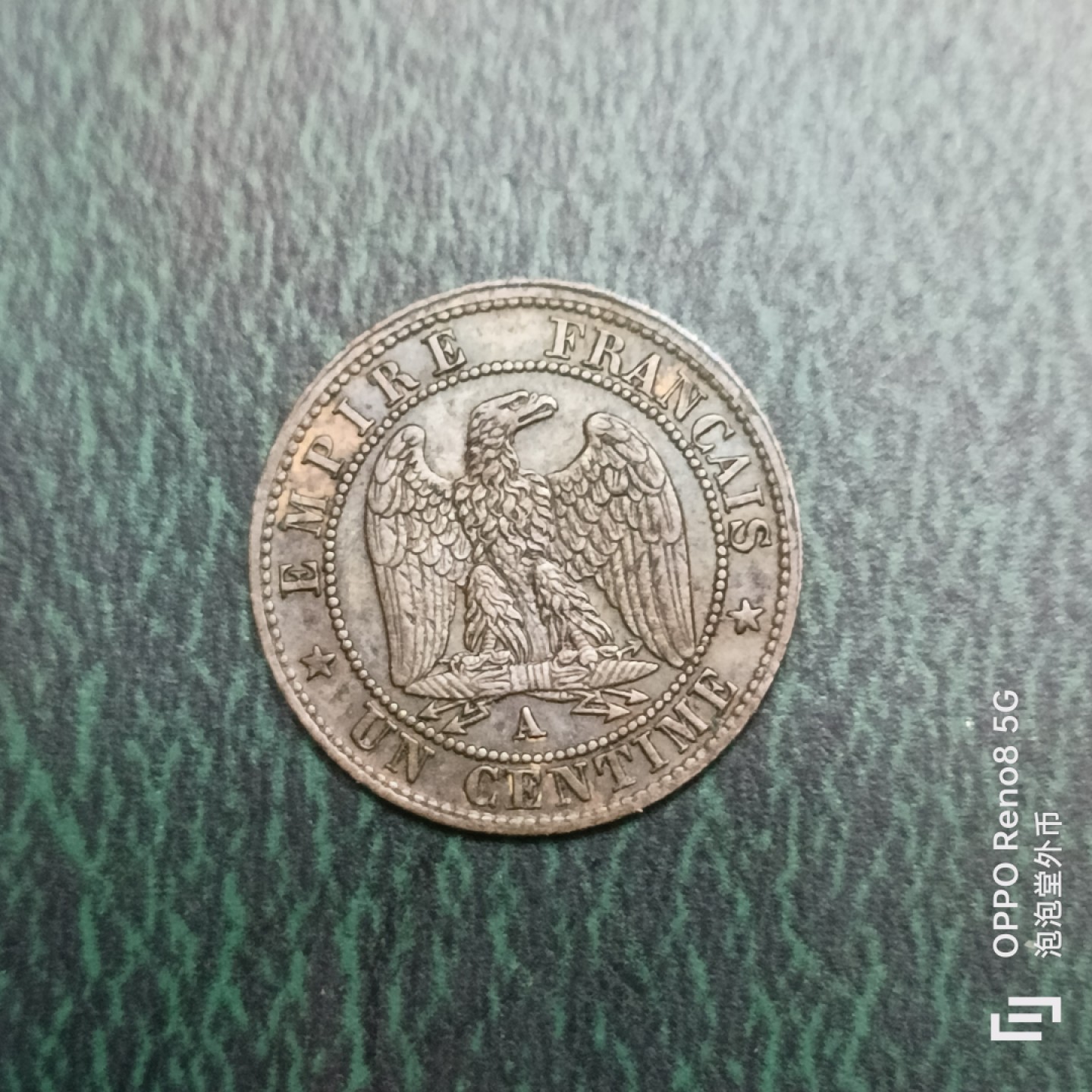 泡泡堂微拍第十四幕硬币，纸币，零佣金，零押金，满二十元包邮 超漂亮的法国拿破仑1862年一分，小面值的特别少。