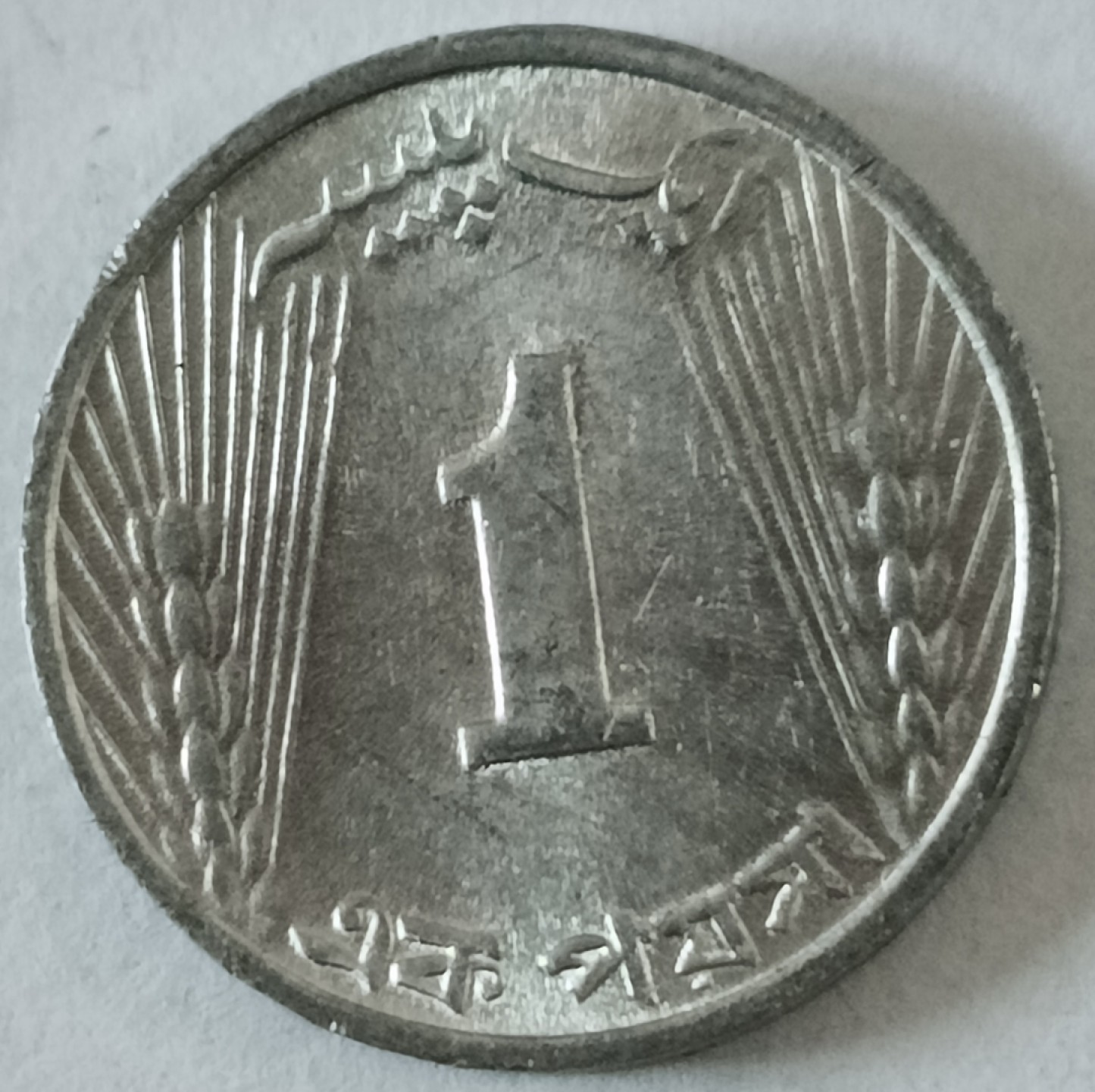 泡泡堂第130期  世界硬币专场（无押金，无佣金，捡漏，全场20包邮，偏远地区除外） 巴基斯坦一分