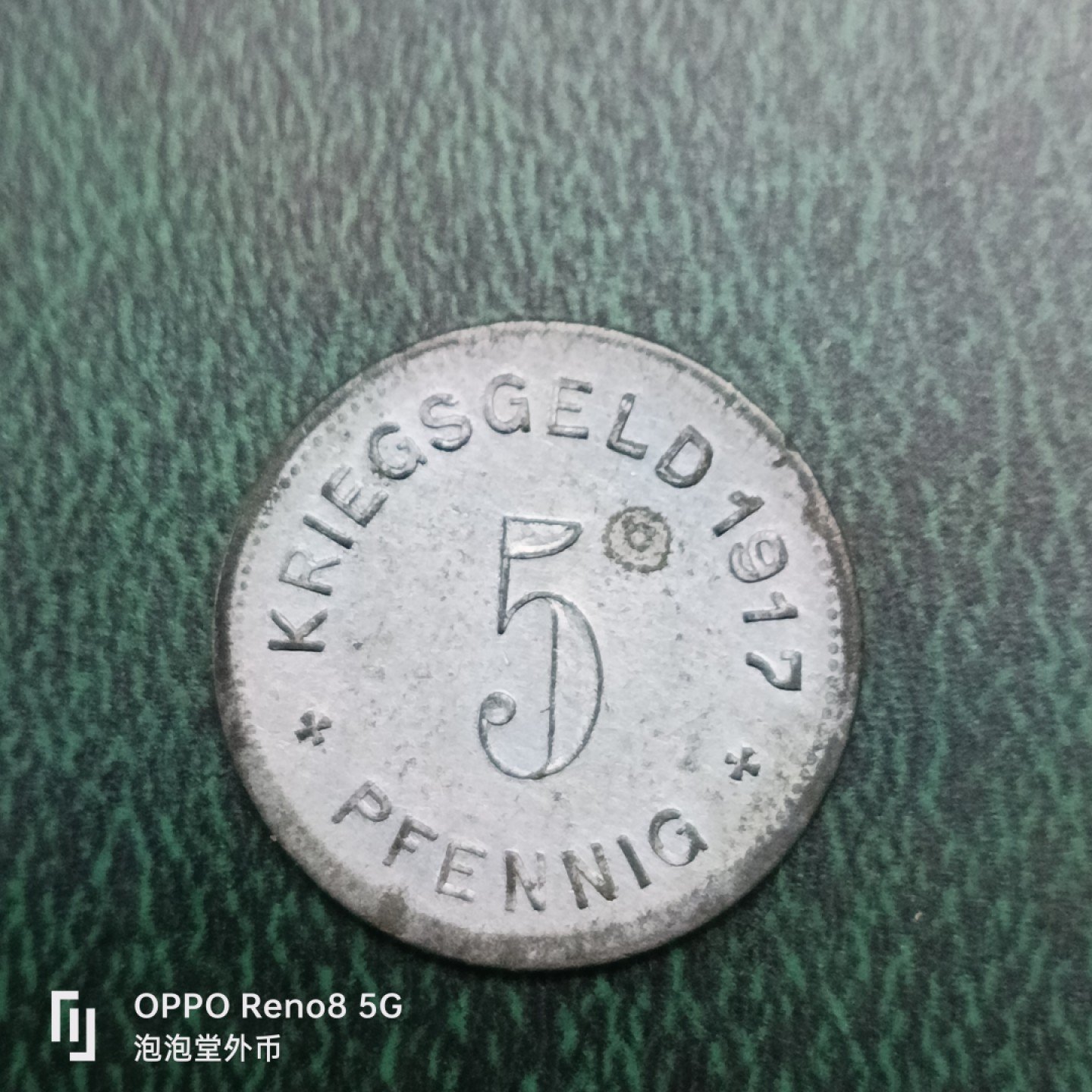 泡泡堂微拍第十四幕硬币，纸币，零佣金，零押金，满二十元包邮 好品德紧1917年五分。