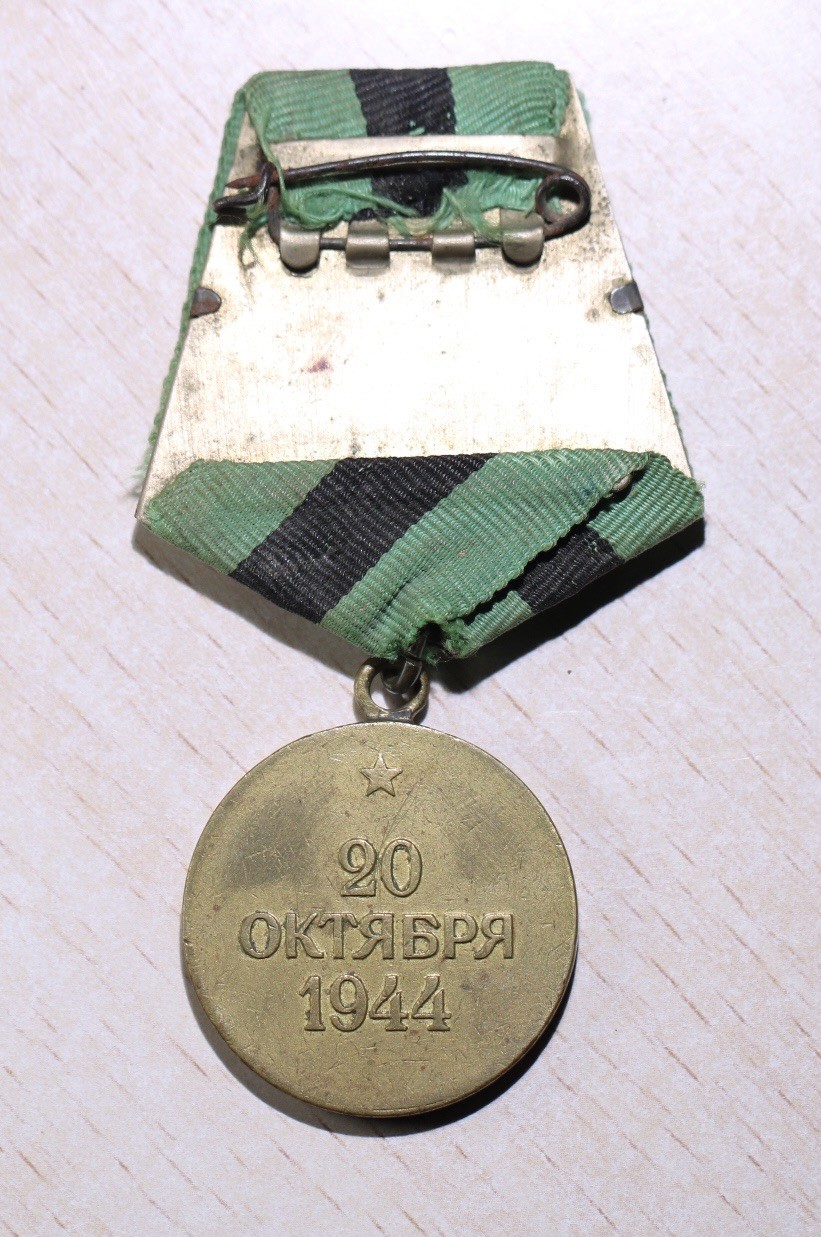 大猫徽章拍卖第206期 苏联战役章 解放贝尔格莱德