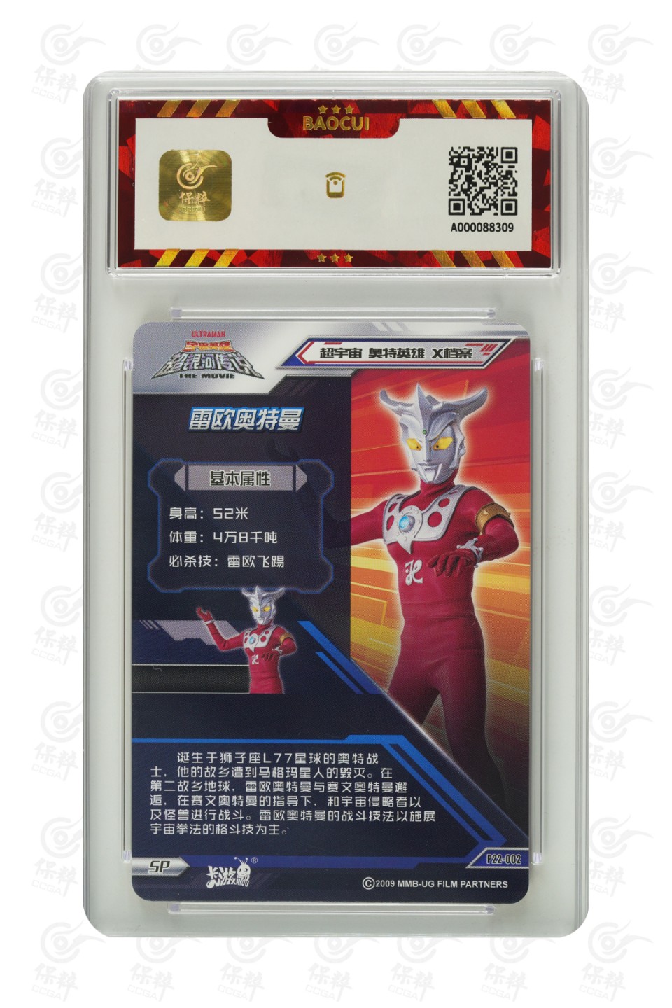 第③场-卡游-奥特曼评级卡专场 雷欧-2022年活动卡