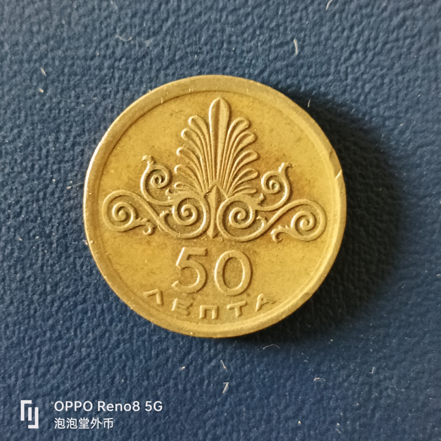 泡泡堂微拍第十五幕硬币，纸币，零佣金，零押金，满二十元包邮 希腊73年火凤凰50雷普塔