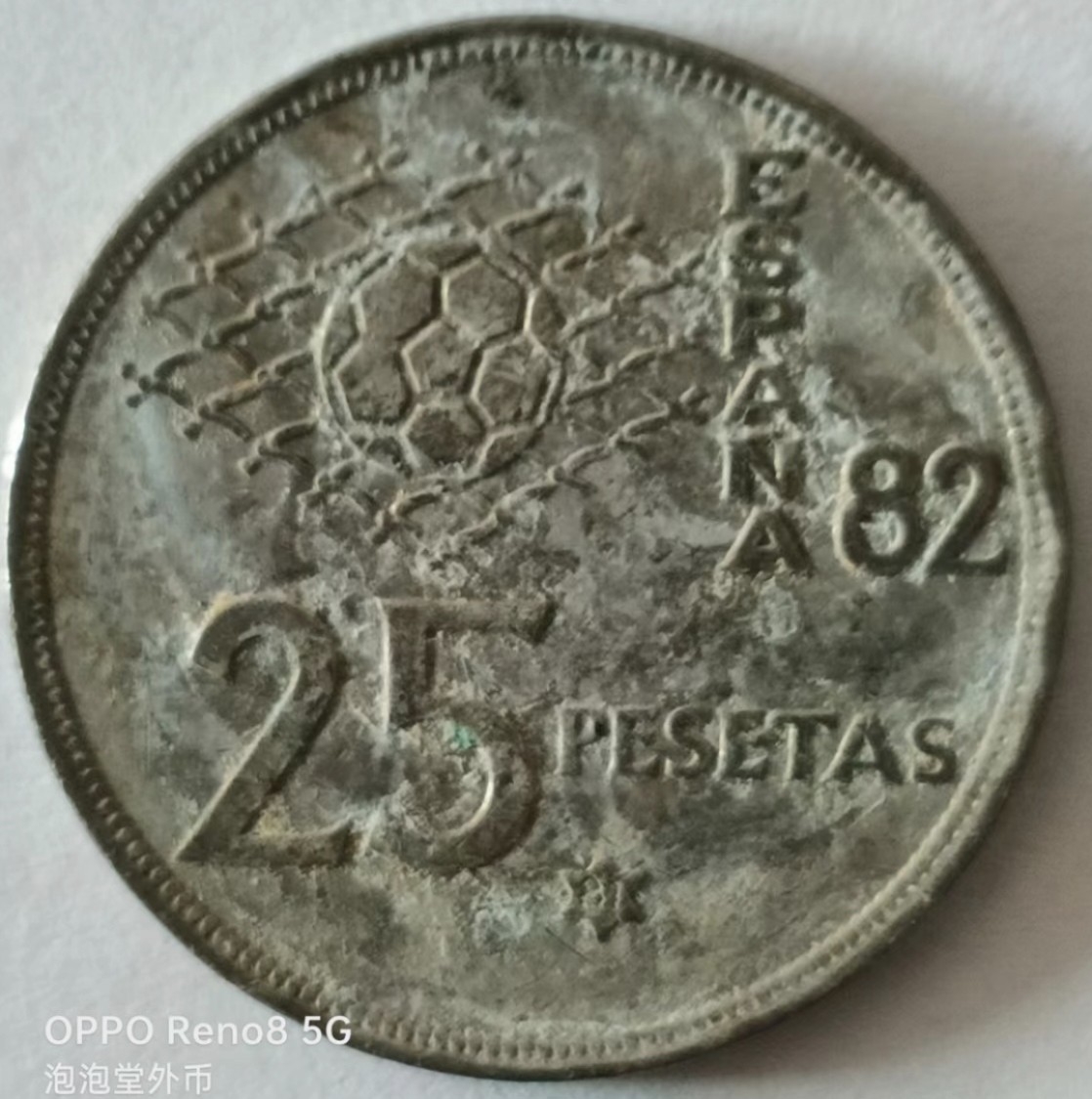 泡泡堂第131期  世界硬币专场（无押金，无佣金，捡漏，全场20包邮，偏远地区除外） 西班牙足球大币