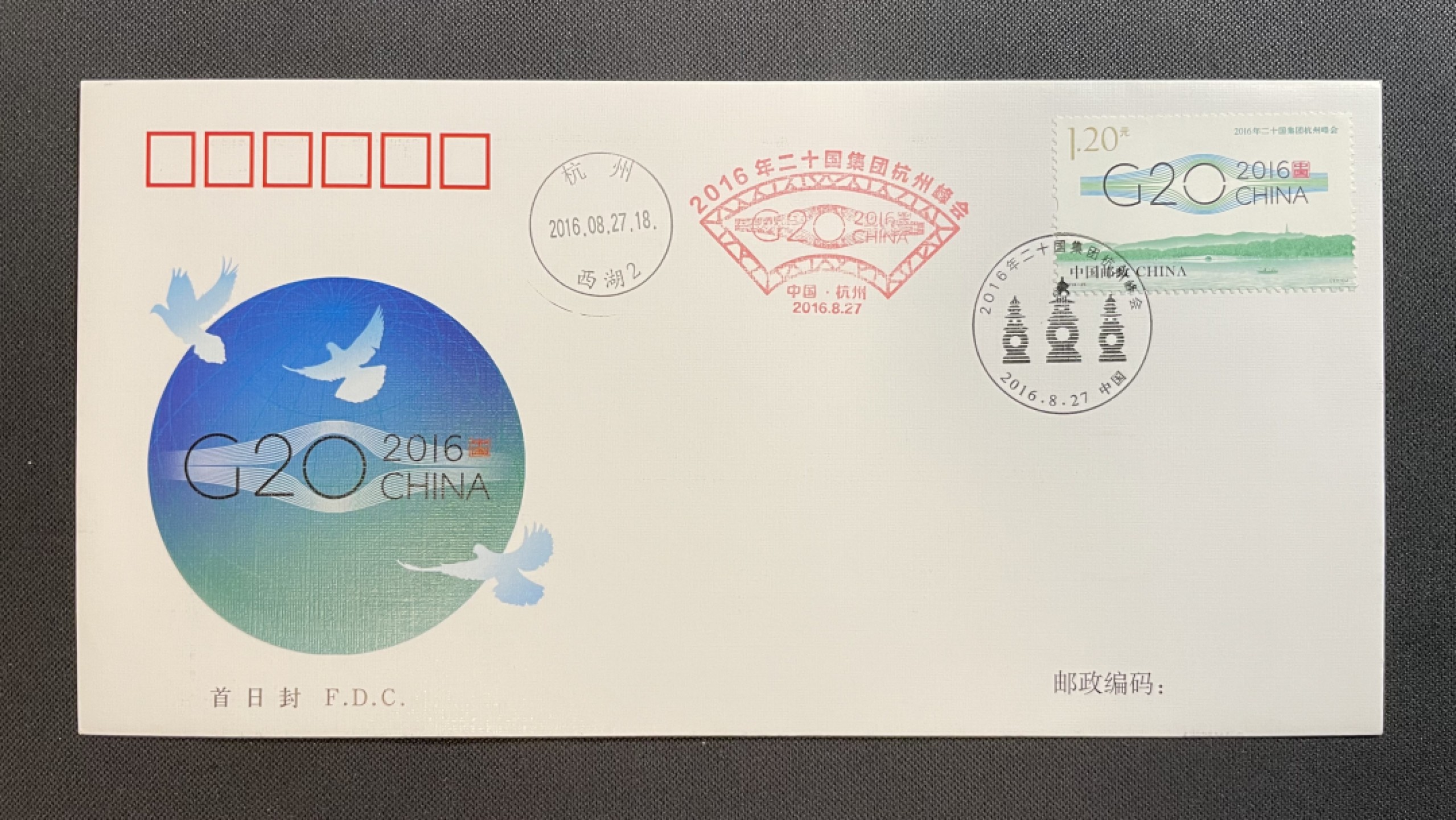 【第26期】莲池国际邮品拍卖 【秒杀】G20会议 举办原地 杭州西湖 首日