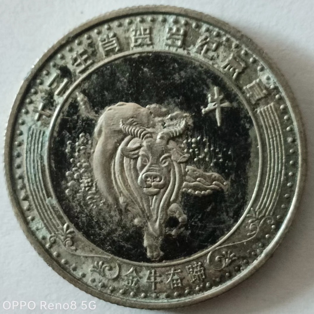 泡泡堂第148期  世界硬币专场（无押金，无佣金，捡漏，全场20包邮，偏远地区除外） 生肖牛