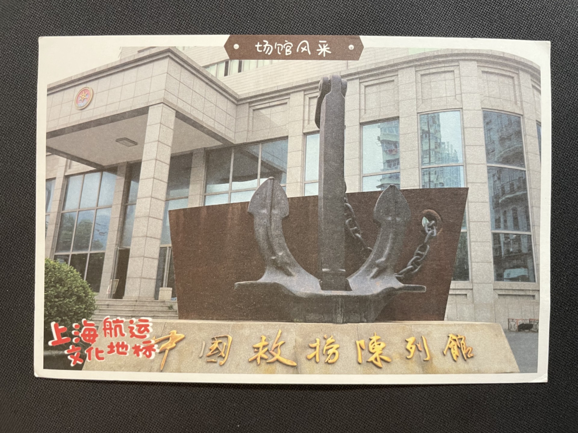 【第26期】莲池国际邮品拍卖 【TS71型自助标签】中国救捞79周年 邮资机宣传戳补资 上海航海邮局 首日实寄