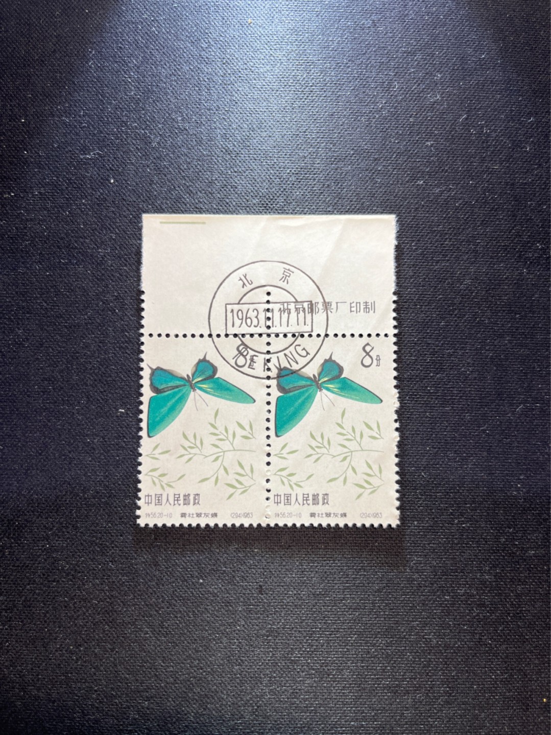 洪涛臻品 精选邮票限时拍卖第六十七期 特56蝴蝶盖销  20-10   2连，上厂名，中心大圆戳✦钢戳✦版撕票，原始压痕。面艳胶白，三俗稀缺货，六珍之一，非常受欢迎的品种，新票价格高，盖销全品不要错过