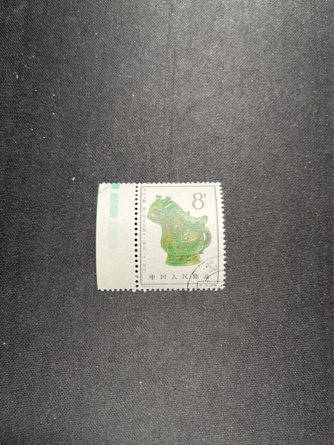 洪涛臻品 精选邮票限时拍卖第六十七期 特63青铜器8-3盖销 色标一枚  ✦总筋✦全品★轻微胶干★，ASG95分新票拍卖价8000多元，版撕全品盖销注意捡漏。解放初的经典票，整版撕开，面艳胶白，票挺洁净，齿孔完美，收藏评级两相宜，且有高附加值边纸。老纪特的版票资源十分稀缺难寻，机会来临时必须抓住。