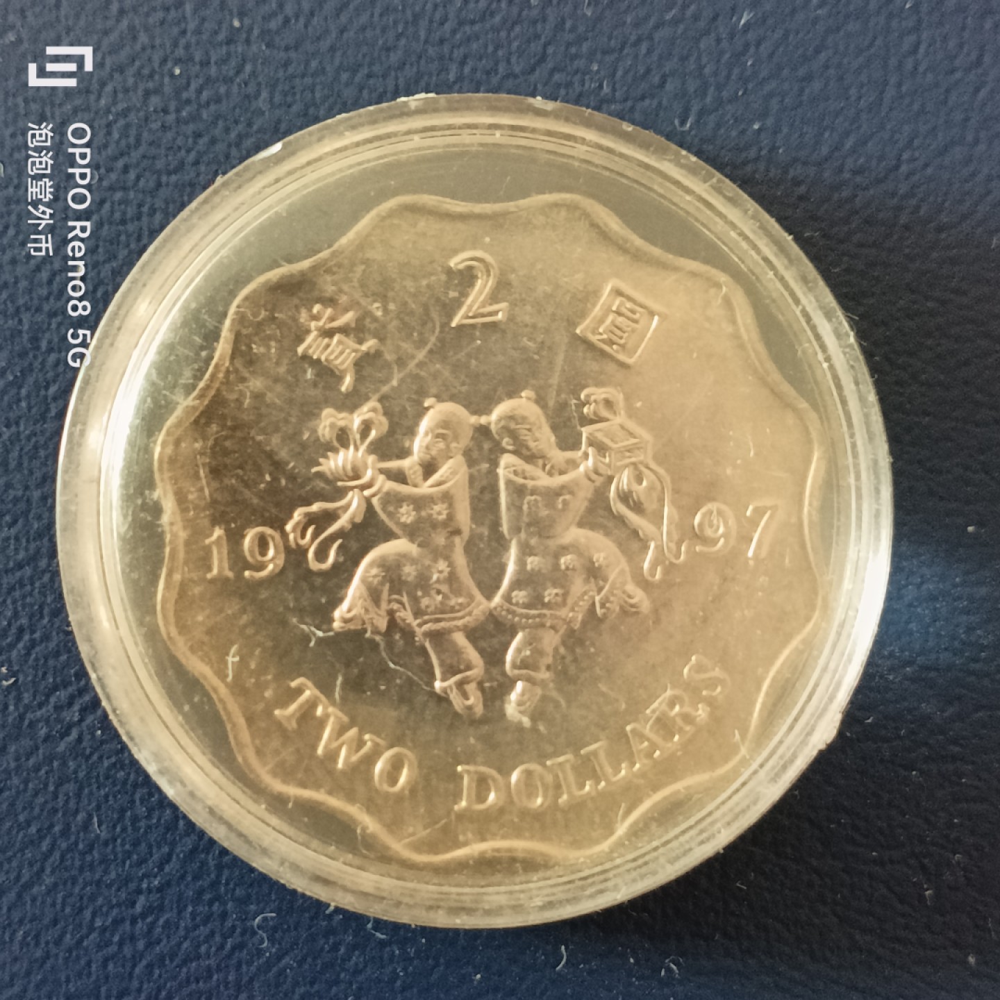 泡泡堂微拍第十五幕硬币，纸币，零佣金，零押金，满二十元包邮 全新香港九七纪念二元