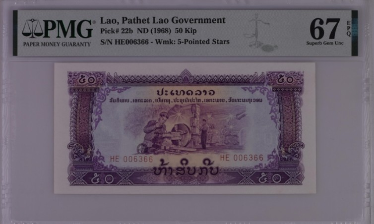 收藏联盟Quantum Auction 第202期拍卖 老挝1968年50基普 PMG67 五星水印 车工 中国代印