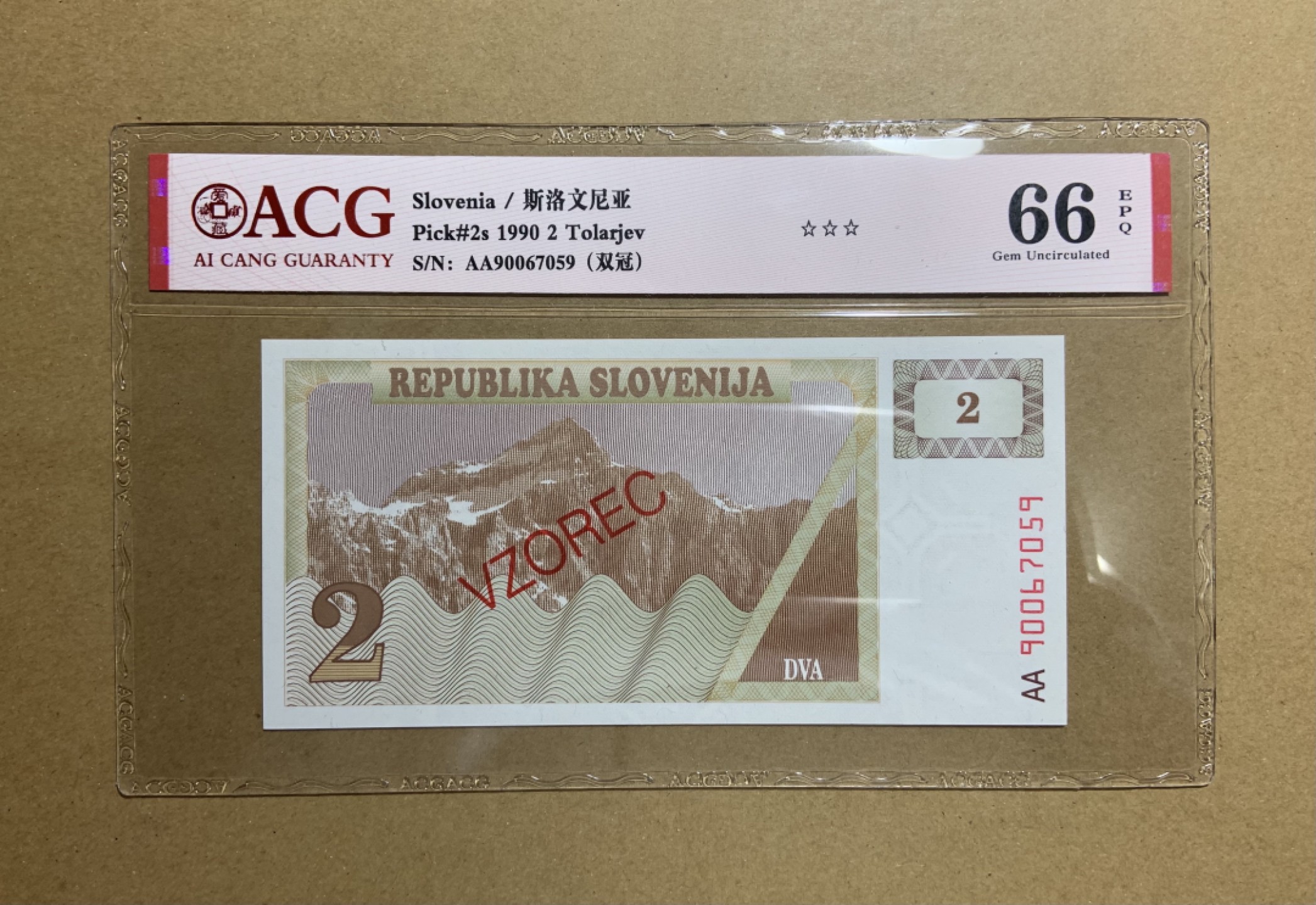 收藏联盟Quantum Auction 第202期拍卖 斯洛文尼亚1990年2托拉尔 ACG66 AA冠 号码无4