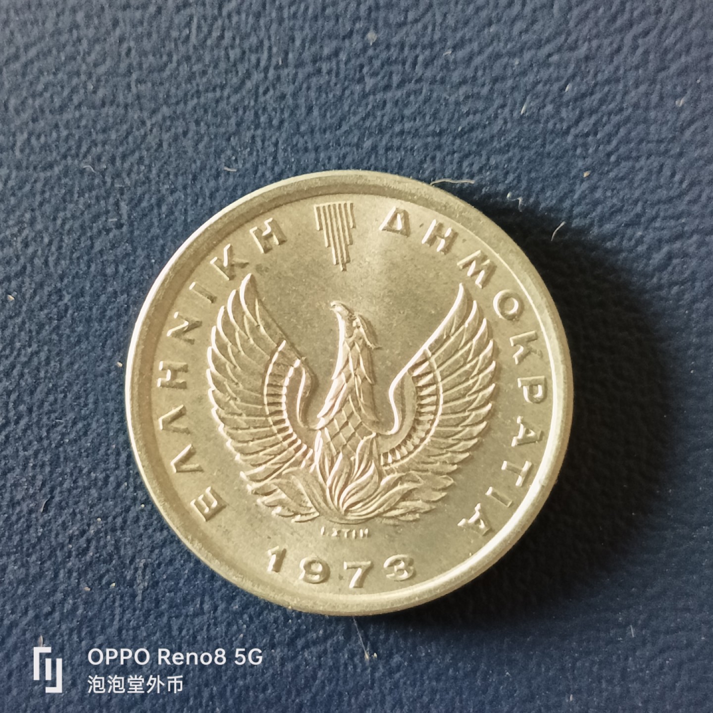 泡泡堂微拍第十五幕硬币，纸币，零佣金，零押金，满二十元包邮 希腊73年火凤凰10雷普塔