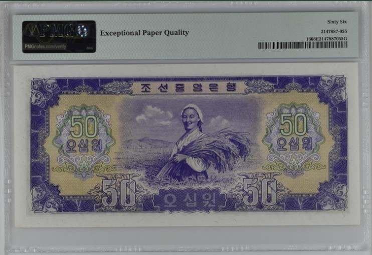 收藏联盟Quantum Auction 第202期拍卖 朝鲜1959年50元 PMG66 苏联代印 大同江大桥