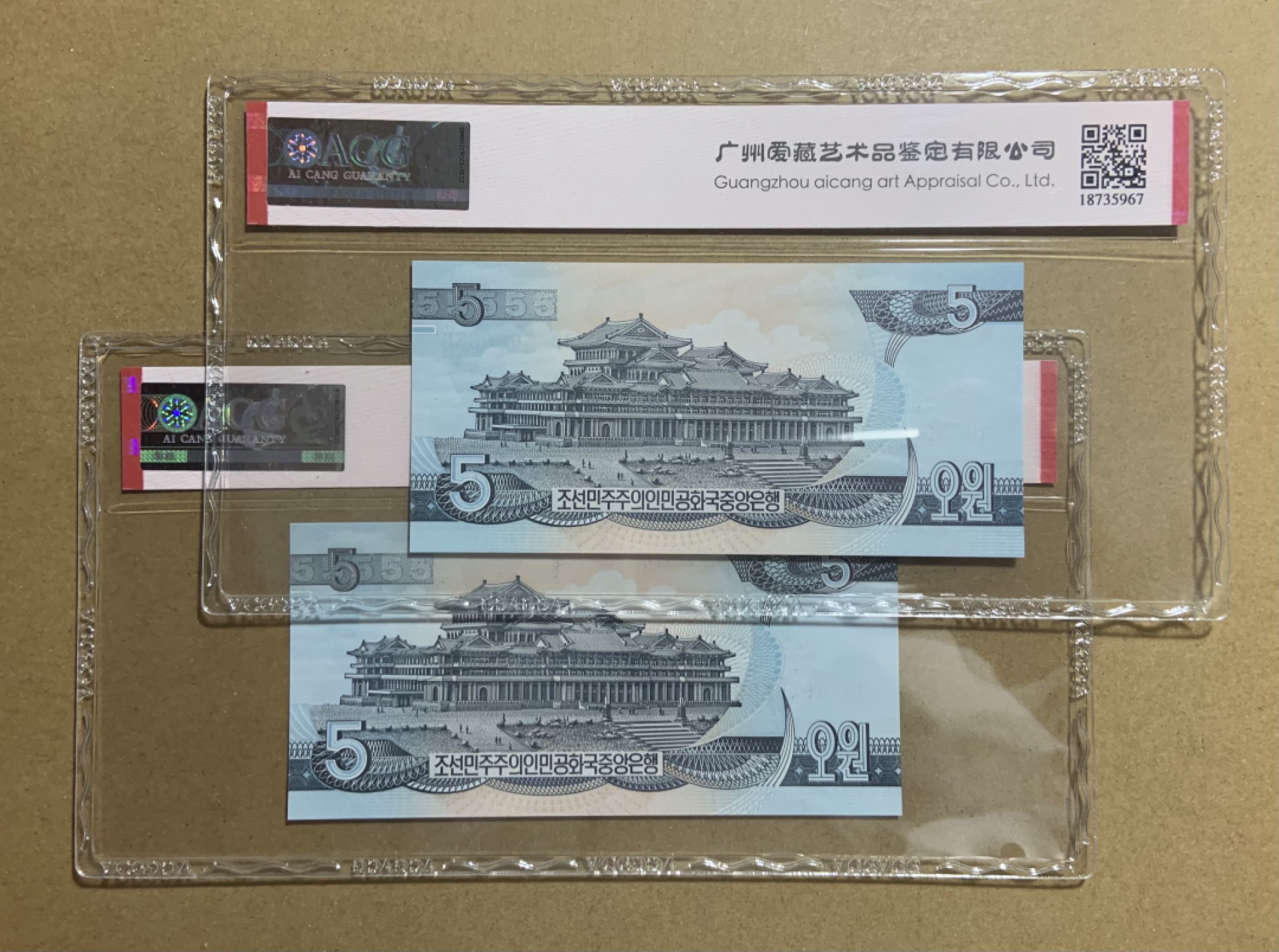 收藏联盟Quantum Auction 第202期拍卖 朝鲜1998年5元一对 ACG66 67 豹子号和狮子号 附带捆签一枚