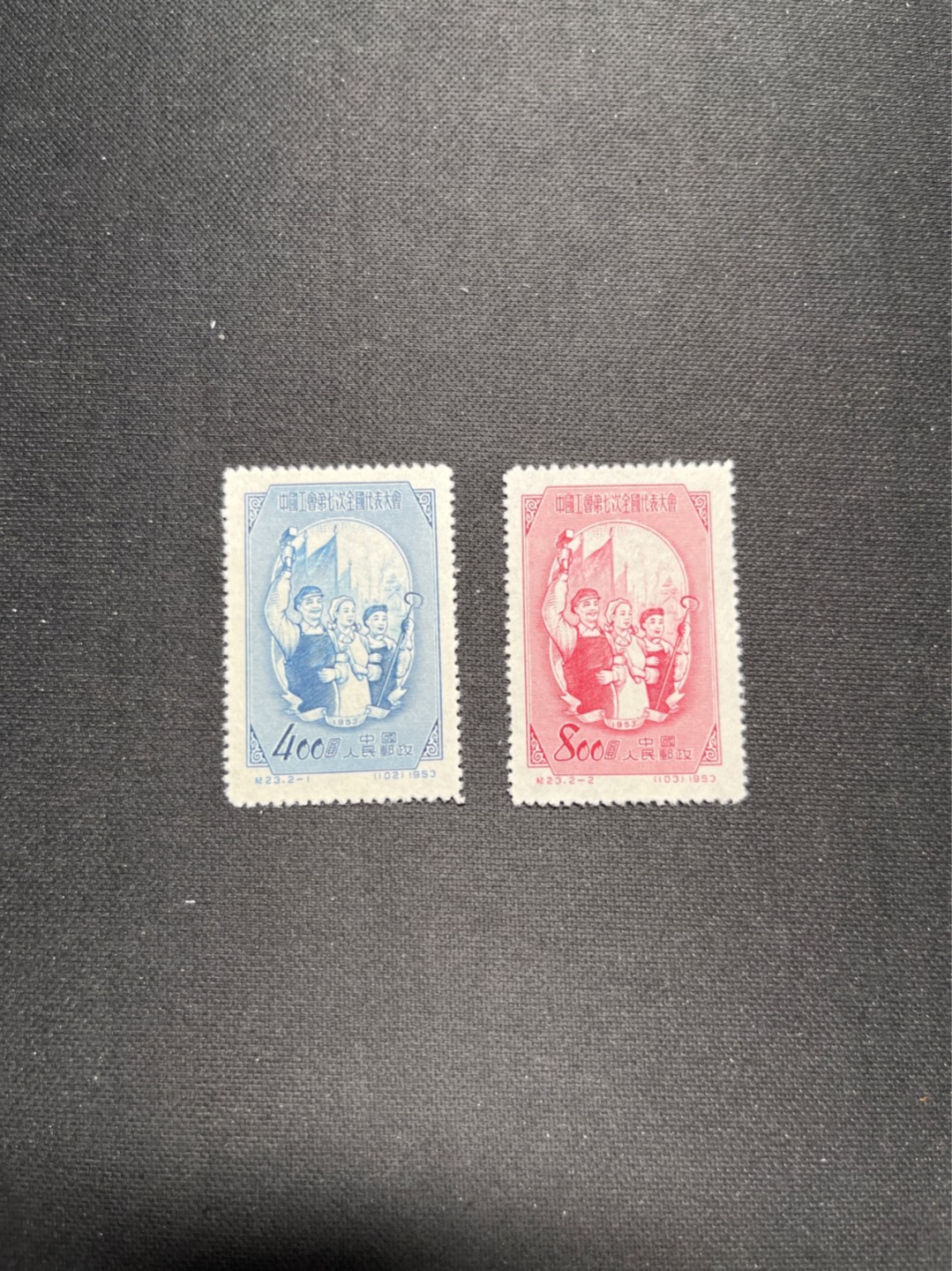 洪涛臻品 精选邮票限时拍卖第六十七期 纪23工会新全  几乎全品 无明显瑕疵