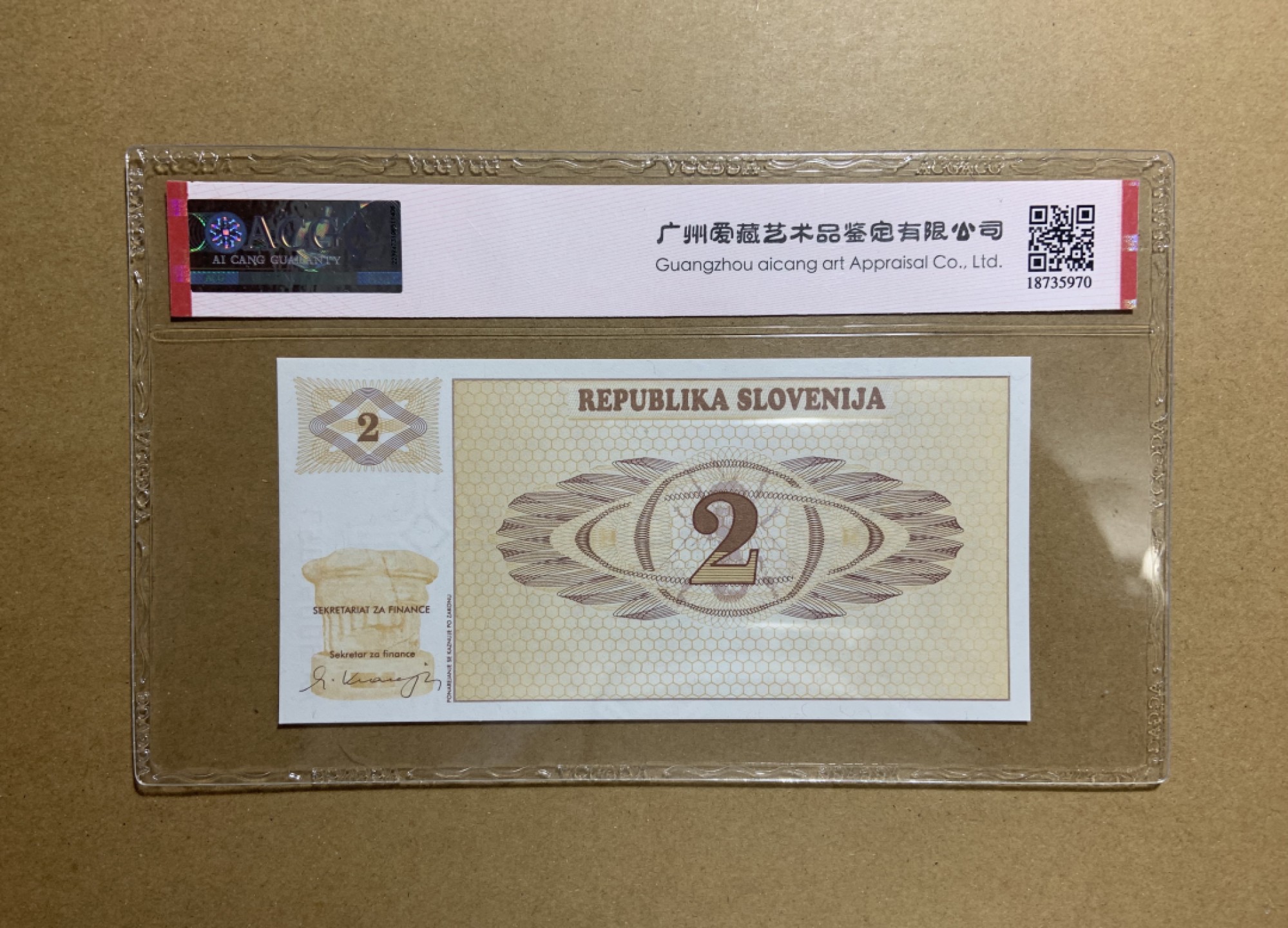 收藏联盟Quantum Auction 第202期拍卖 斯洛文尼亚1990年2托拉尔 ACG66 AA冠 号码无4