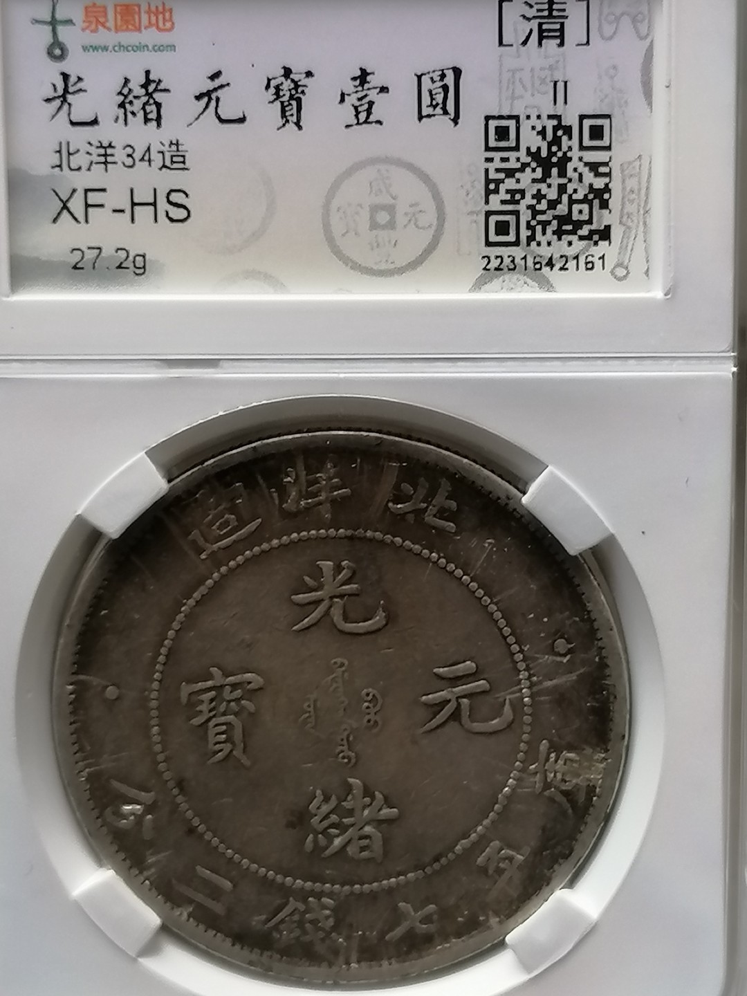 评级机制币专场 北洋龙壹圆