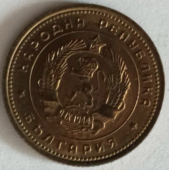 泡泡堂第131期  世界硬币专场（无押金，无佣金，捡漏，全场20包邮，偏远地区除外） 保加利亚1962年2分